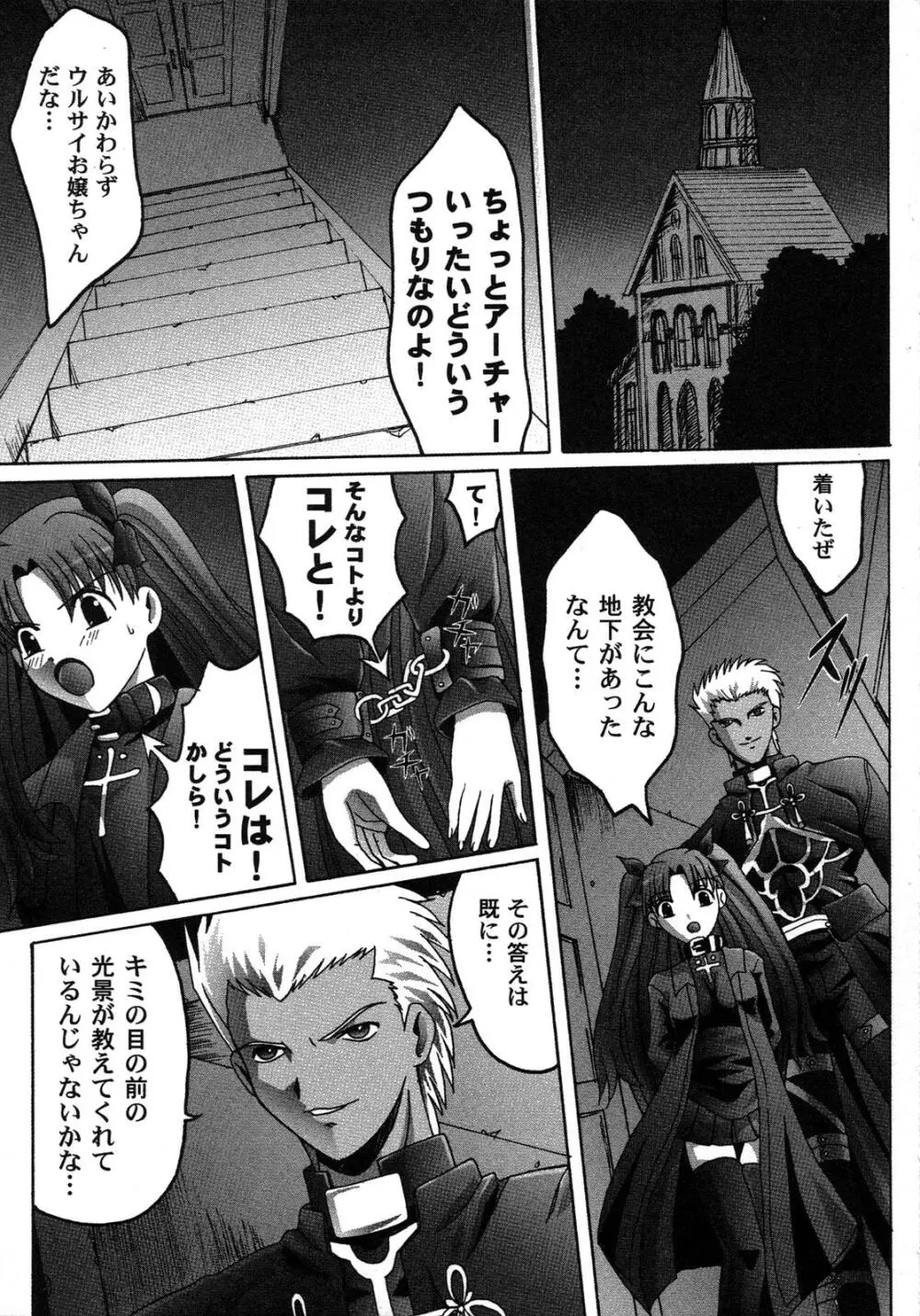 Fate騎士6 122ページ