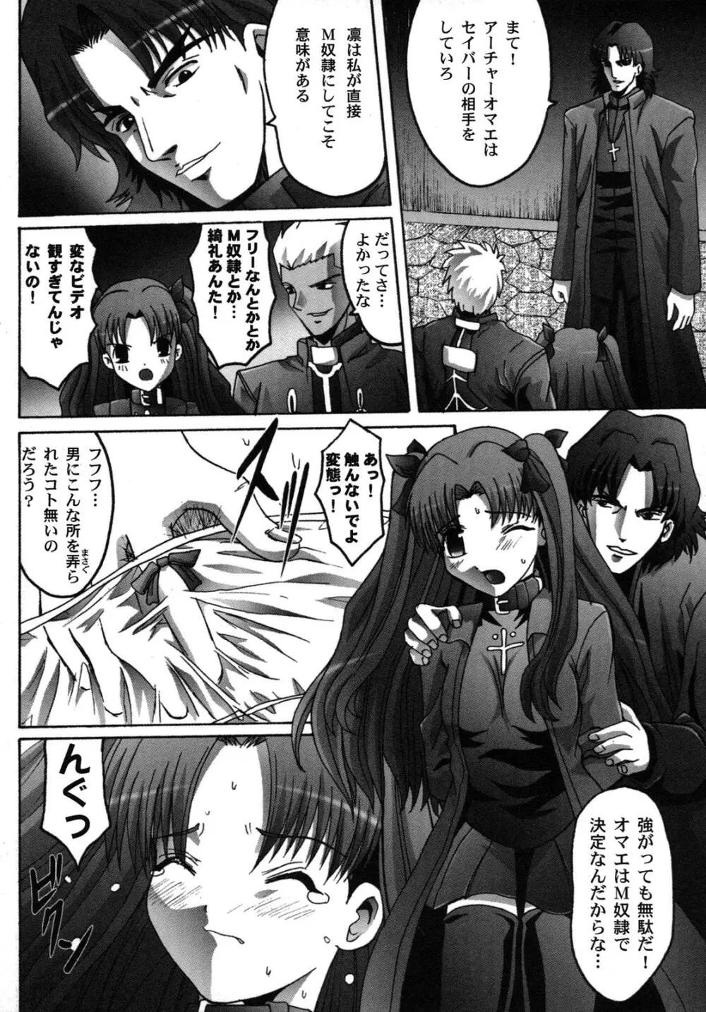 Fate騎士6 127ページ