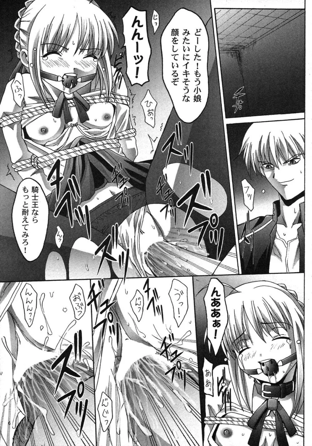Fate騎士6 128ページ