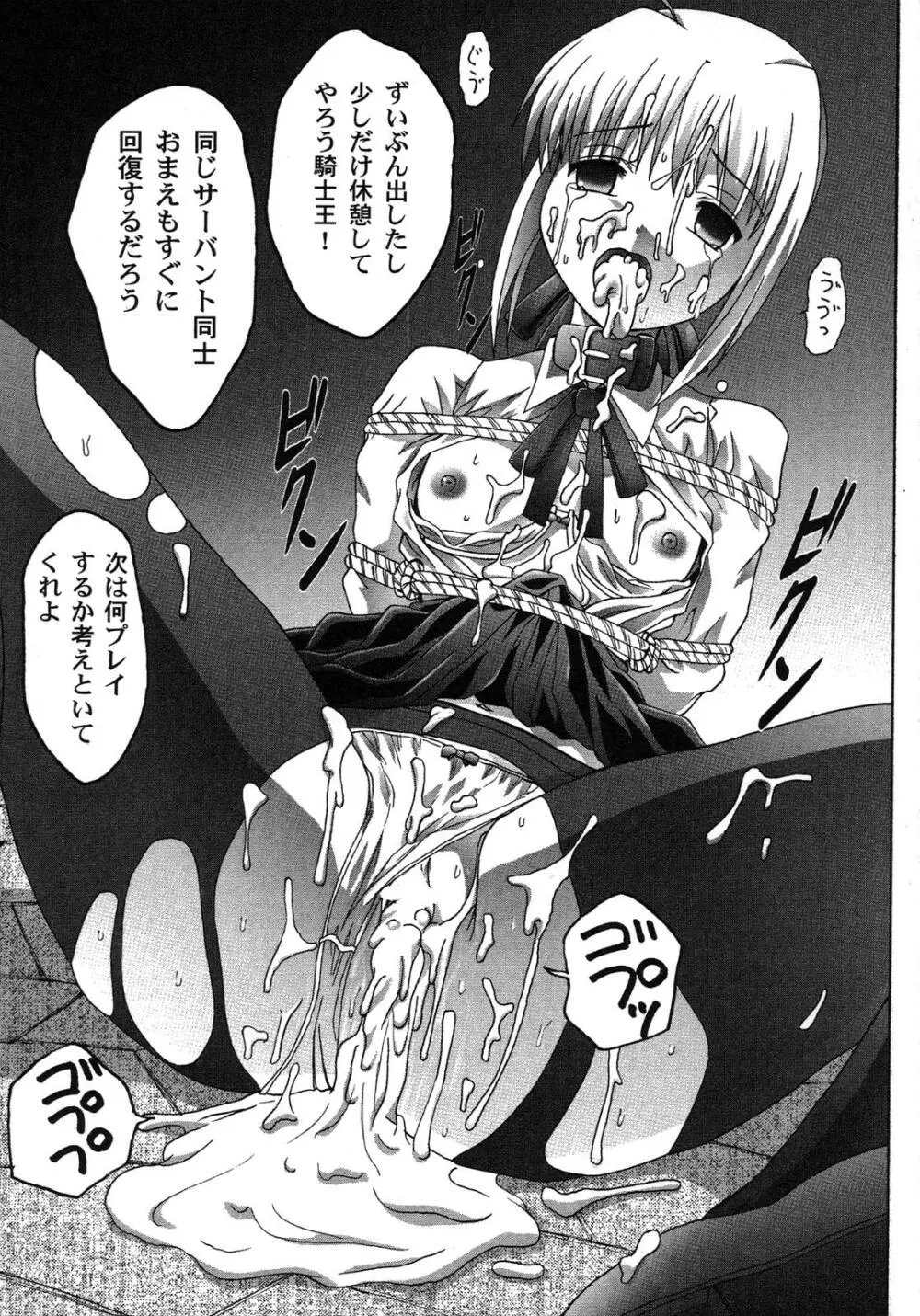 Fate騎士6 133ページ