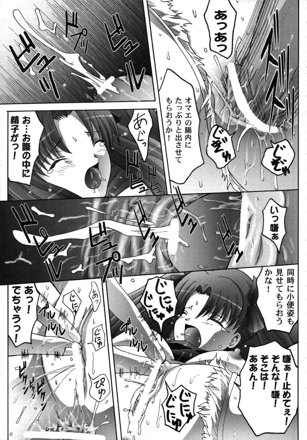 Fate騎士6 147ページ