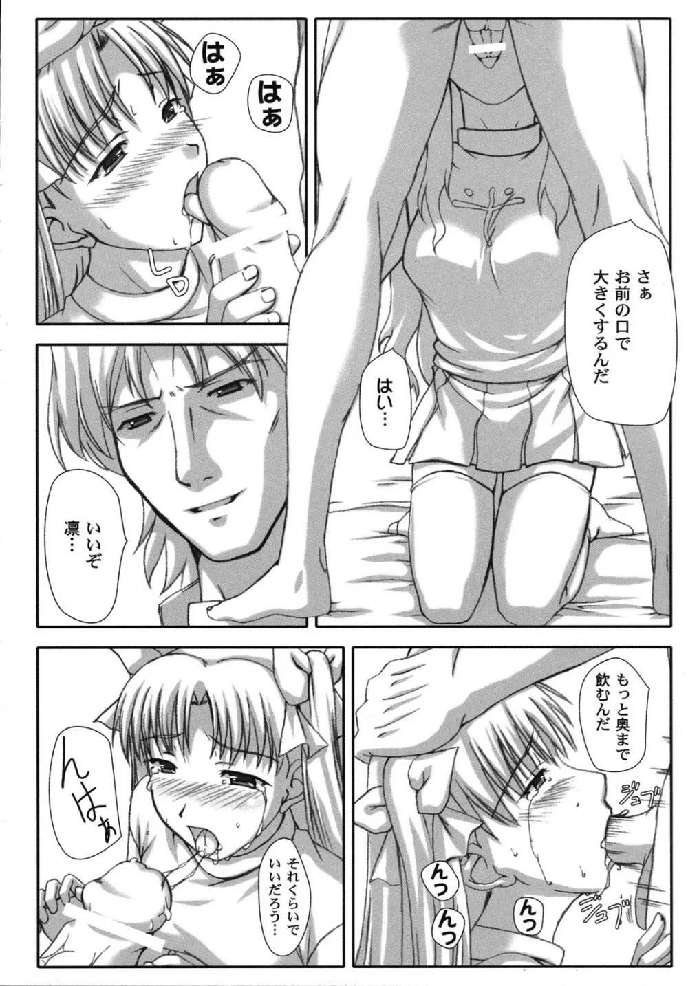 Fate騎士6 15ページ