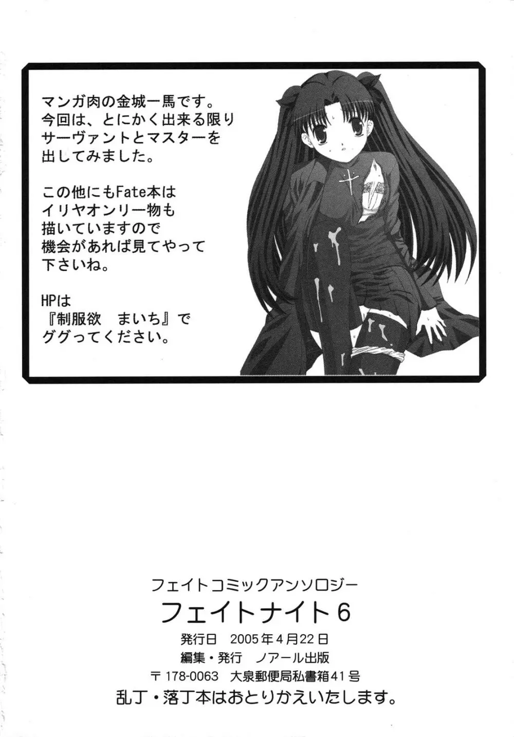 Fate騎士6 153ページ