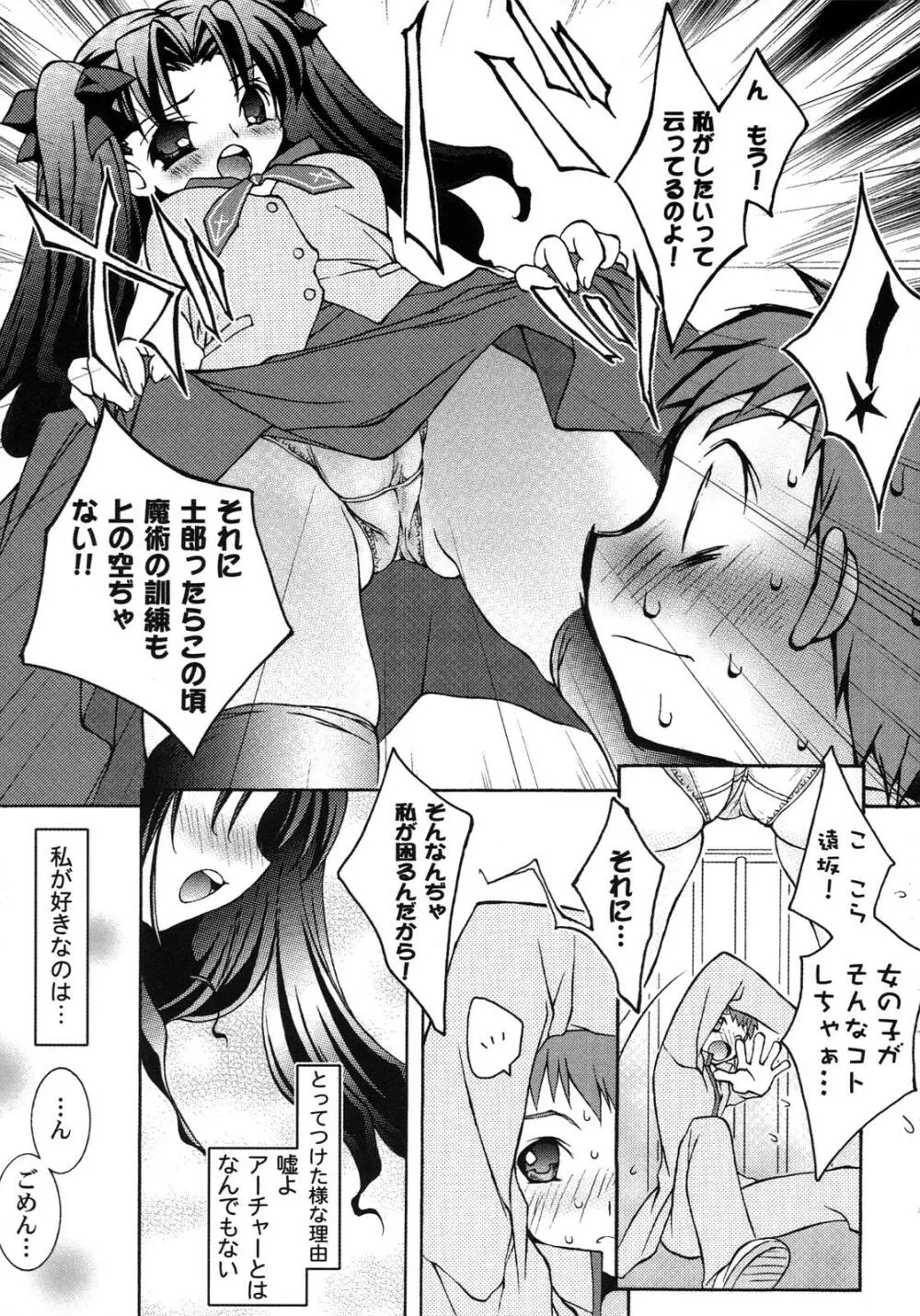 Fate騎士6 28ページ
