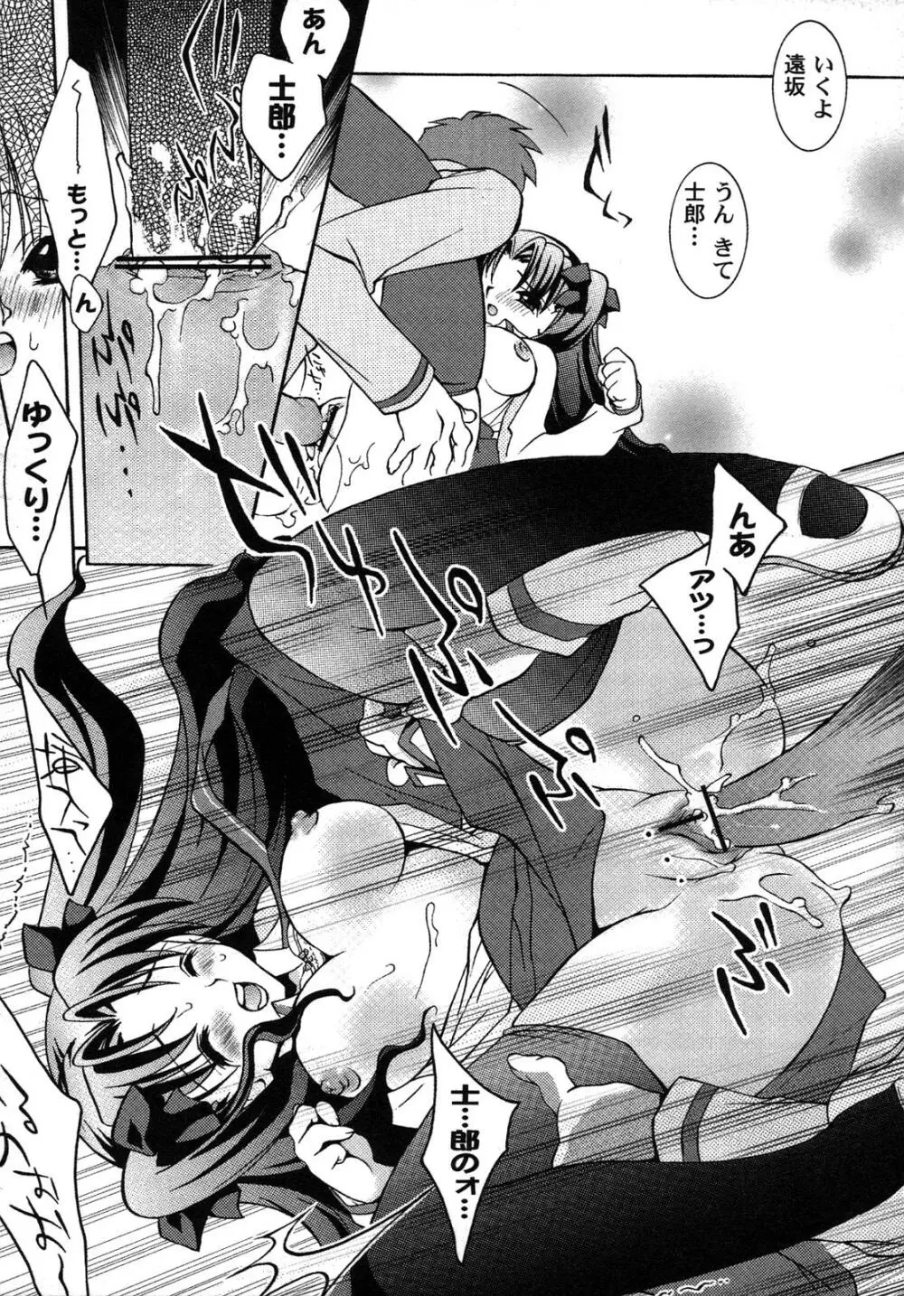 Fate騎士6 32ページ