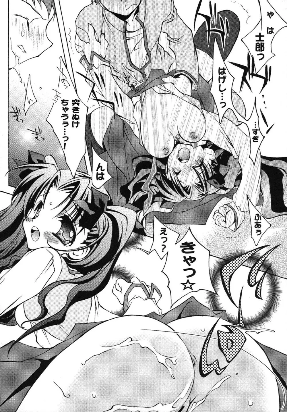 Fate騎士6 34ページ