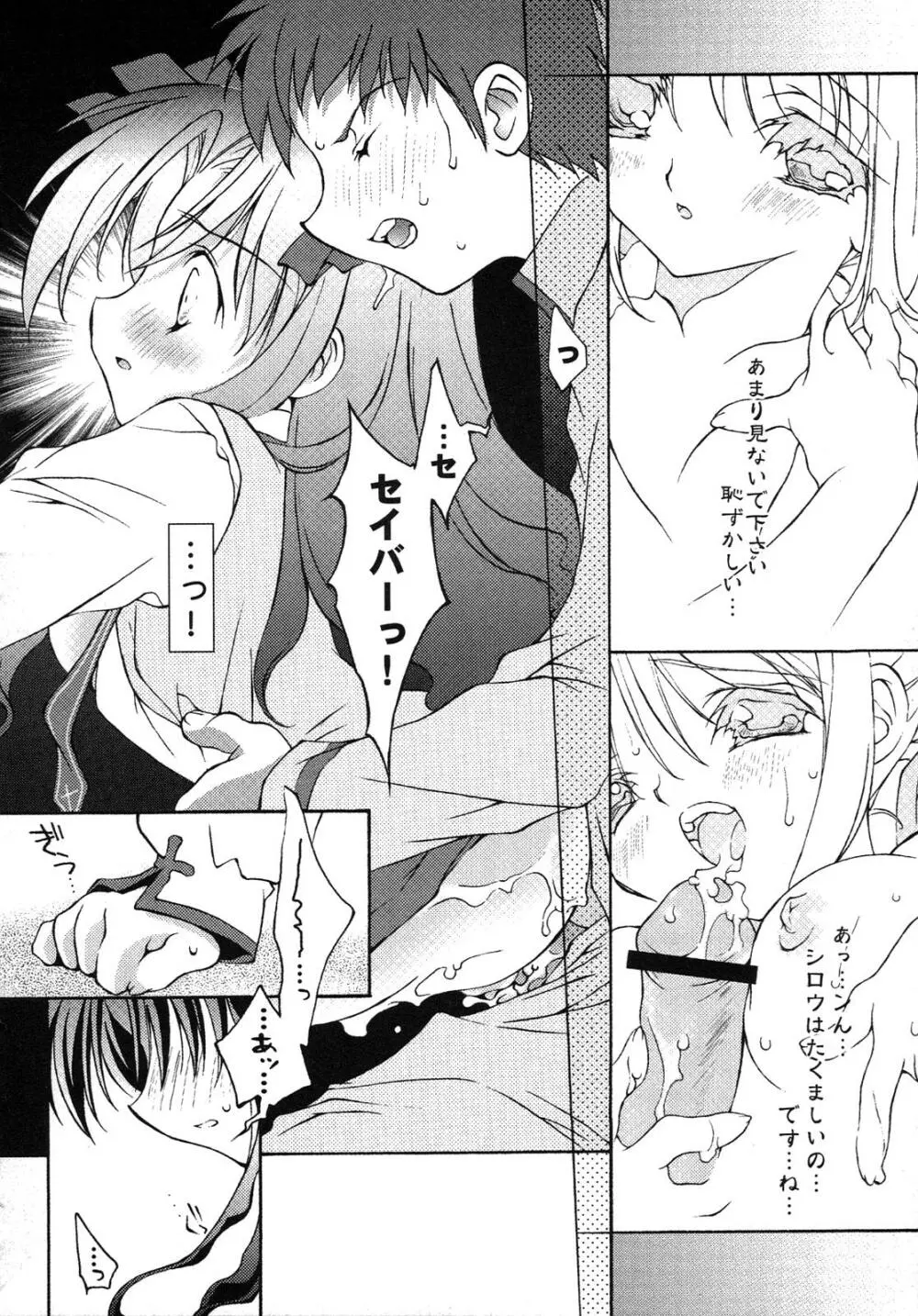 Fate騎士6 36ページ
