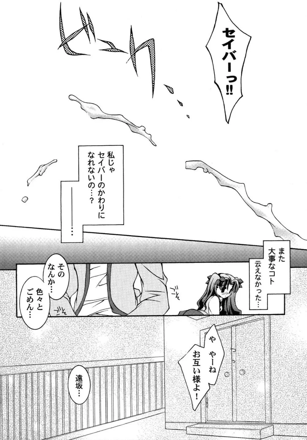 Fate騎士6 38ページ