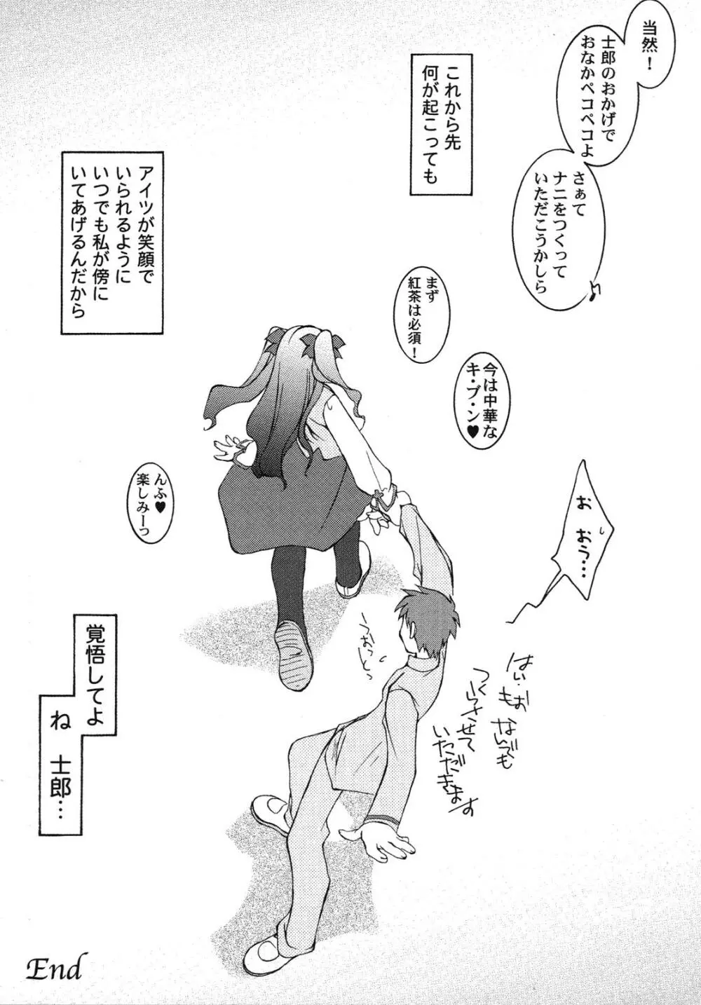 Fate騎士6 40ページ
