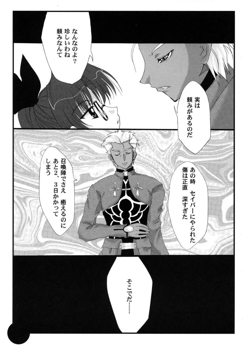 Fate騎士6 43ページ