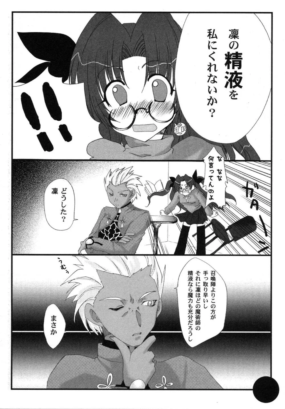 Fate騎士6 44ページ
