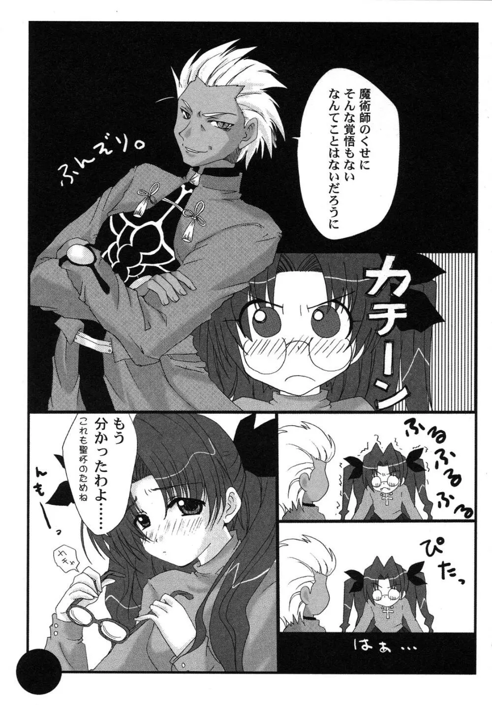 Fate騎士6 45ページ