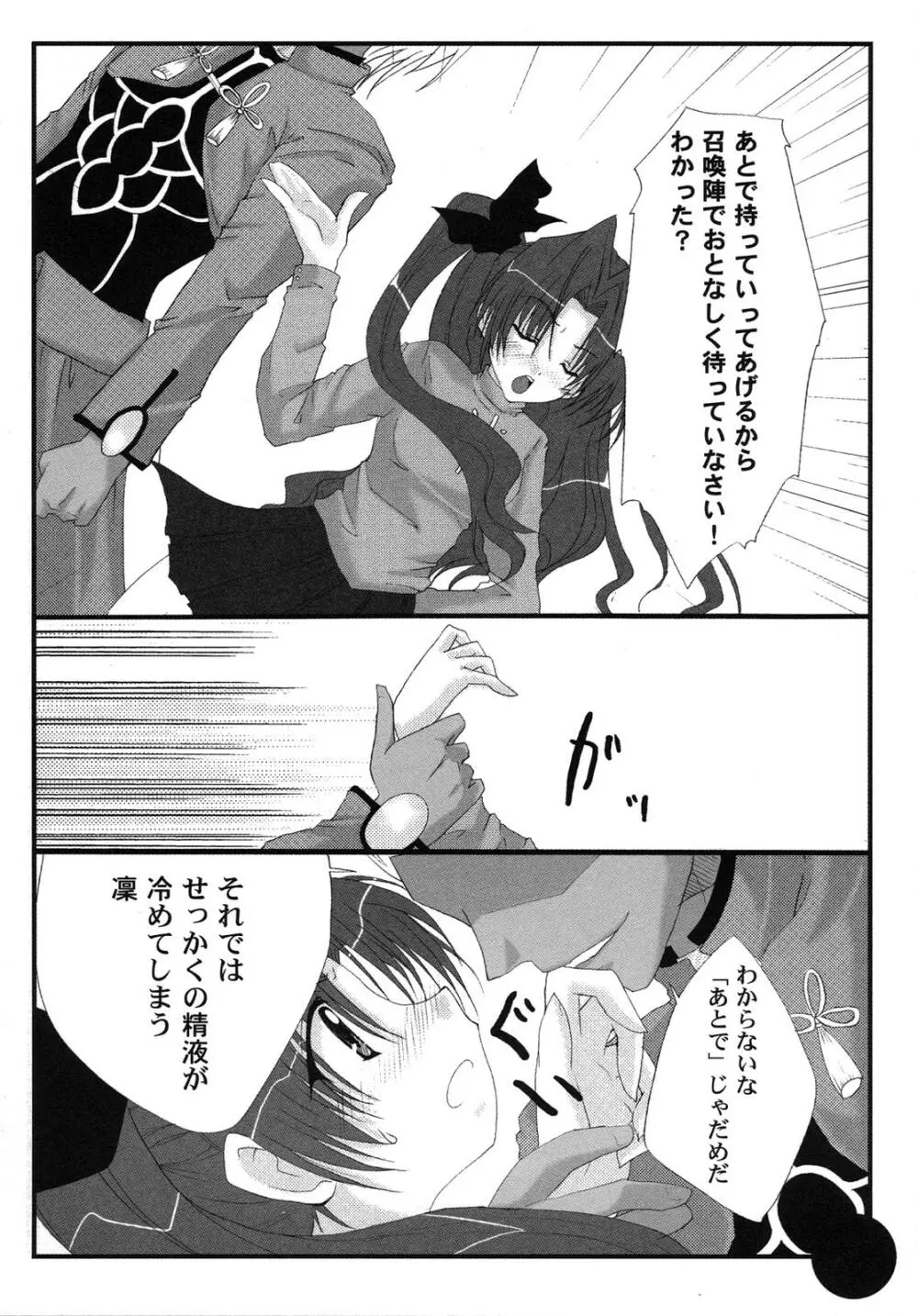 Fate騎士6 46ページ