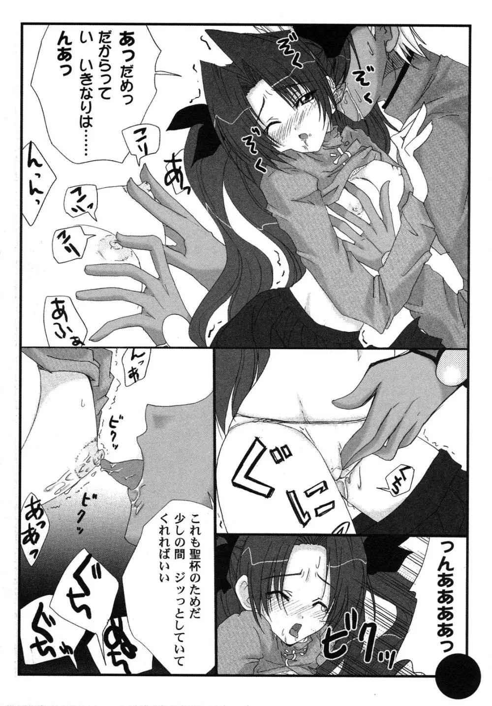 Fate騎士6 48ページ