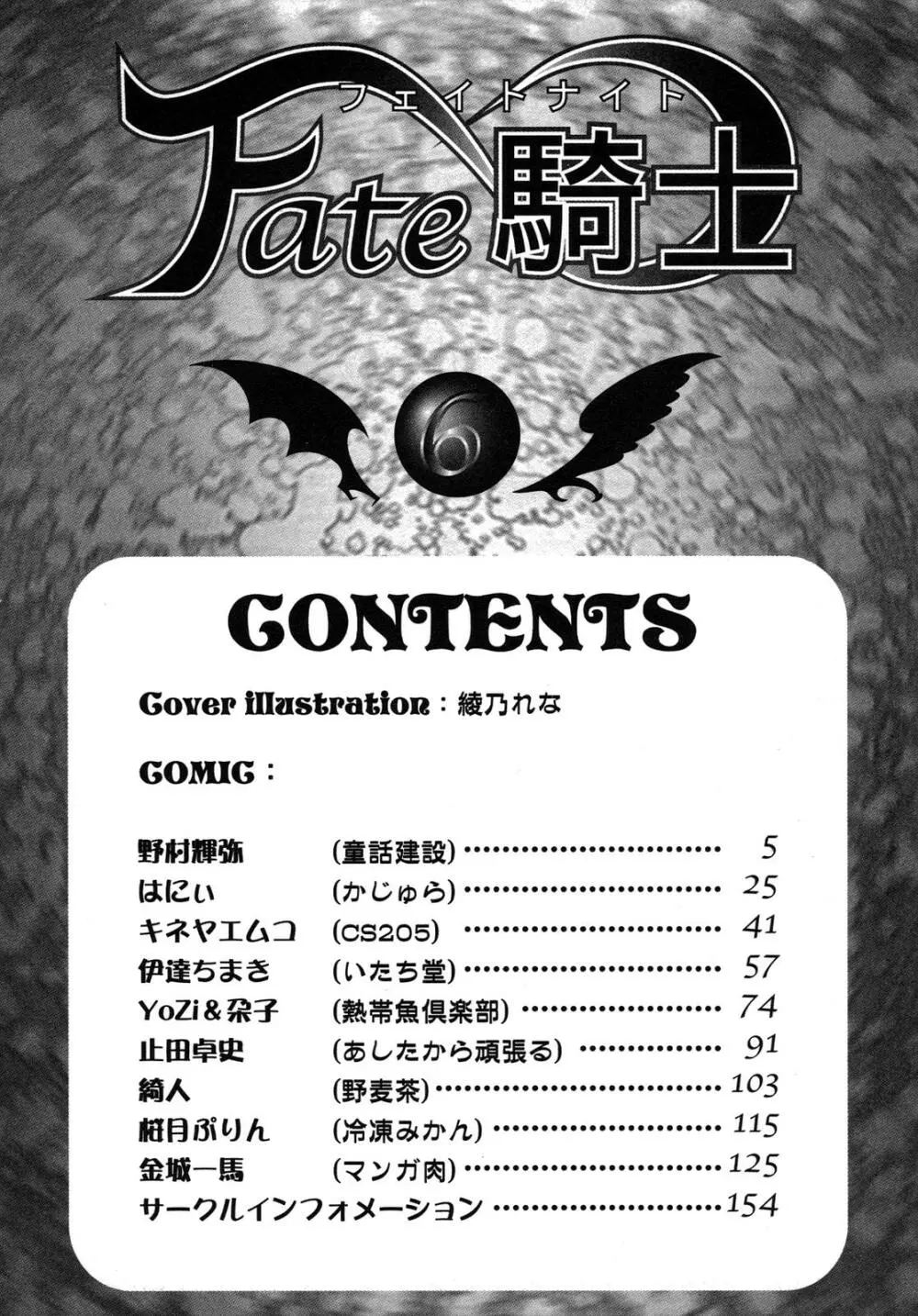 Fate騎士6 5ページ