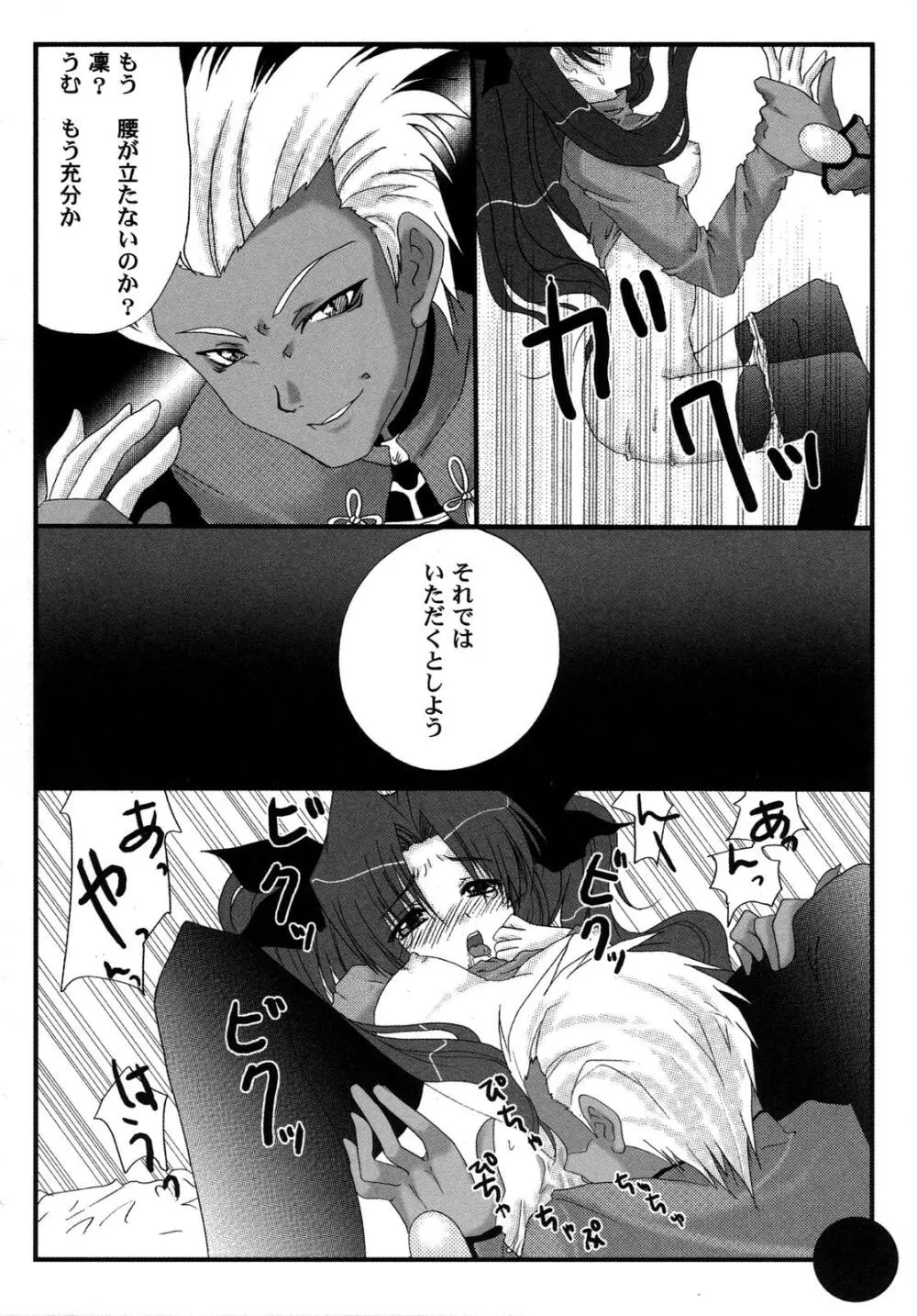 Fate騎士6 50ページ