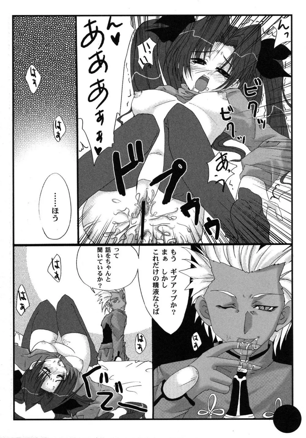 Fate騎士6 52ページ