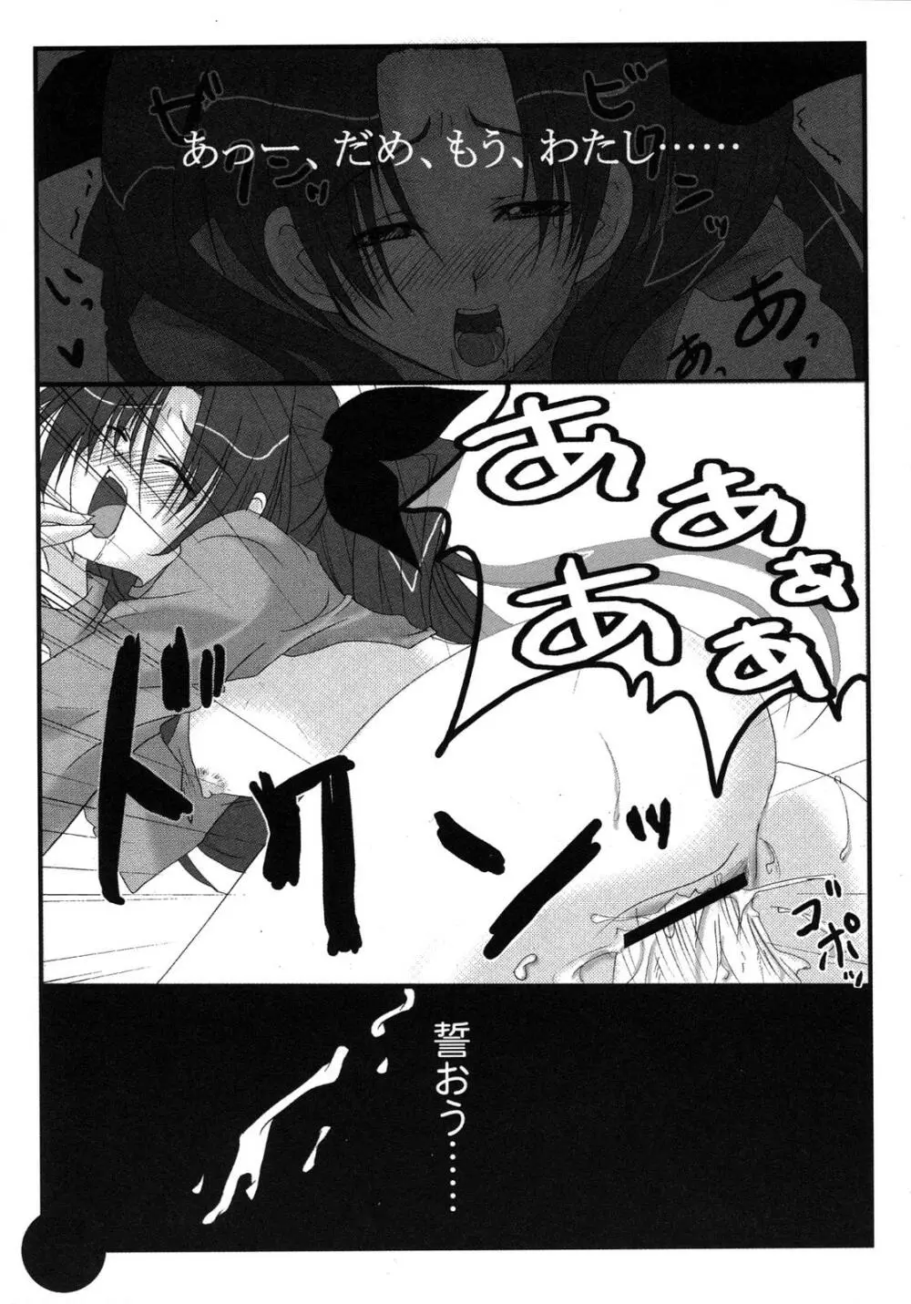 Fate騎士6 54ページ