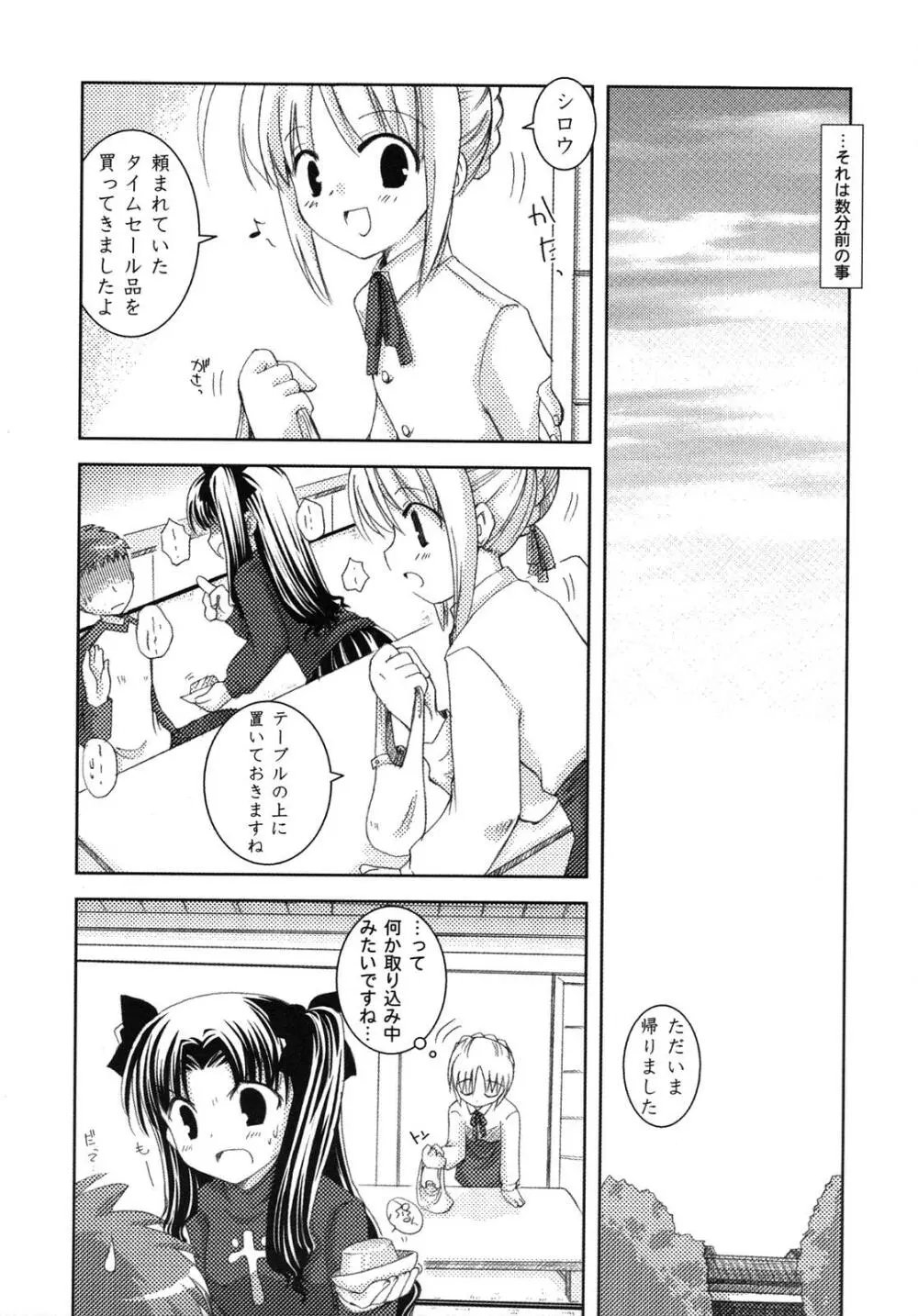 Fate騎士6 57ページ