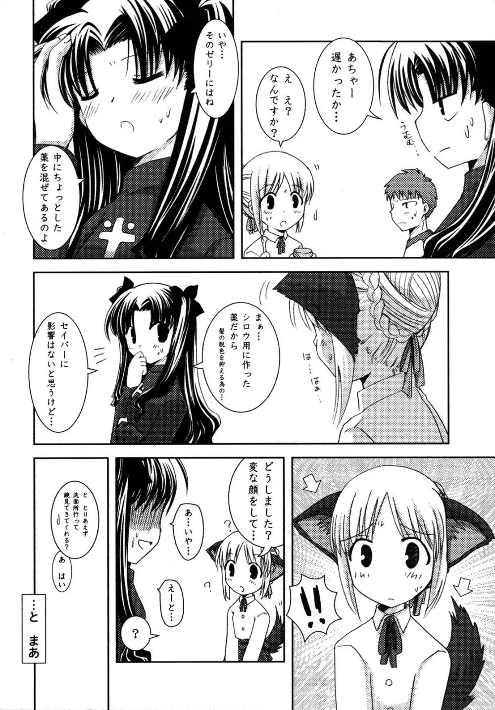 Fate騎士6 59ページ