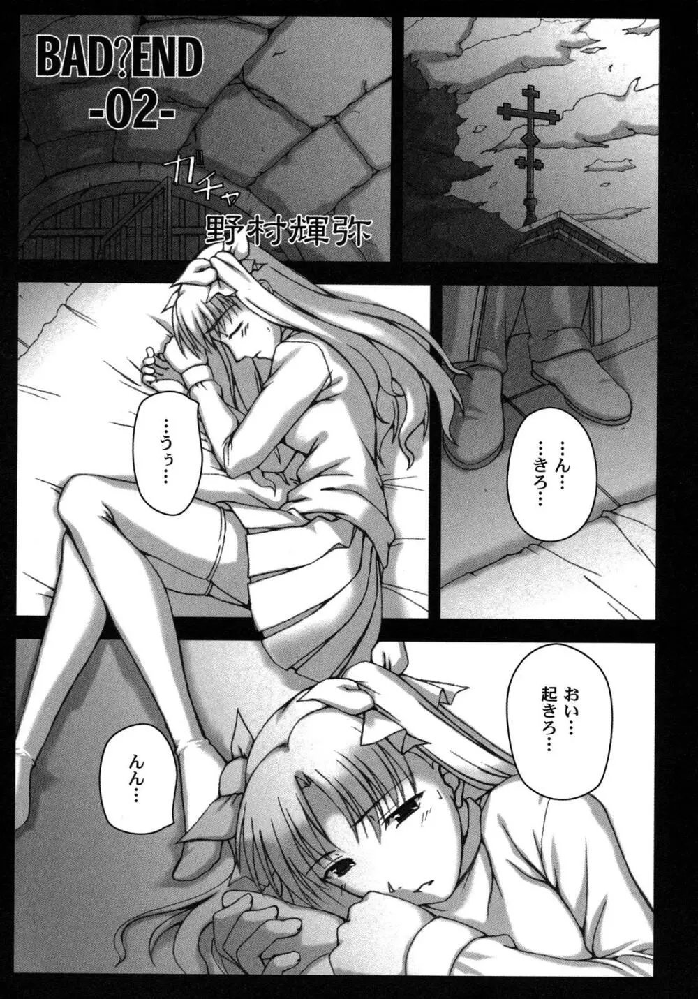 Fate騎士6 6ページ