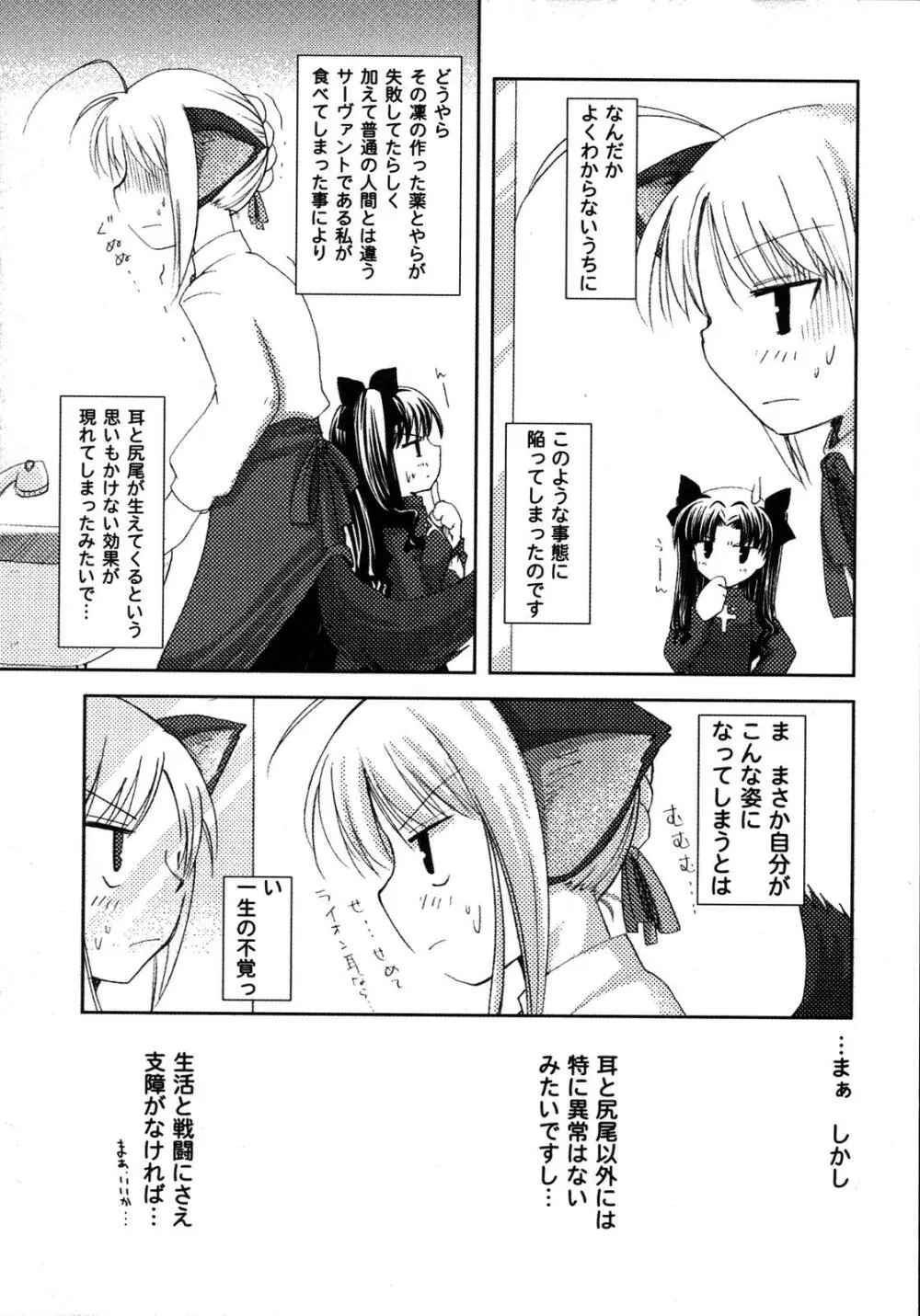 Fate騎士6 60ページ