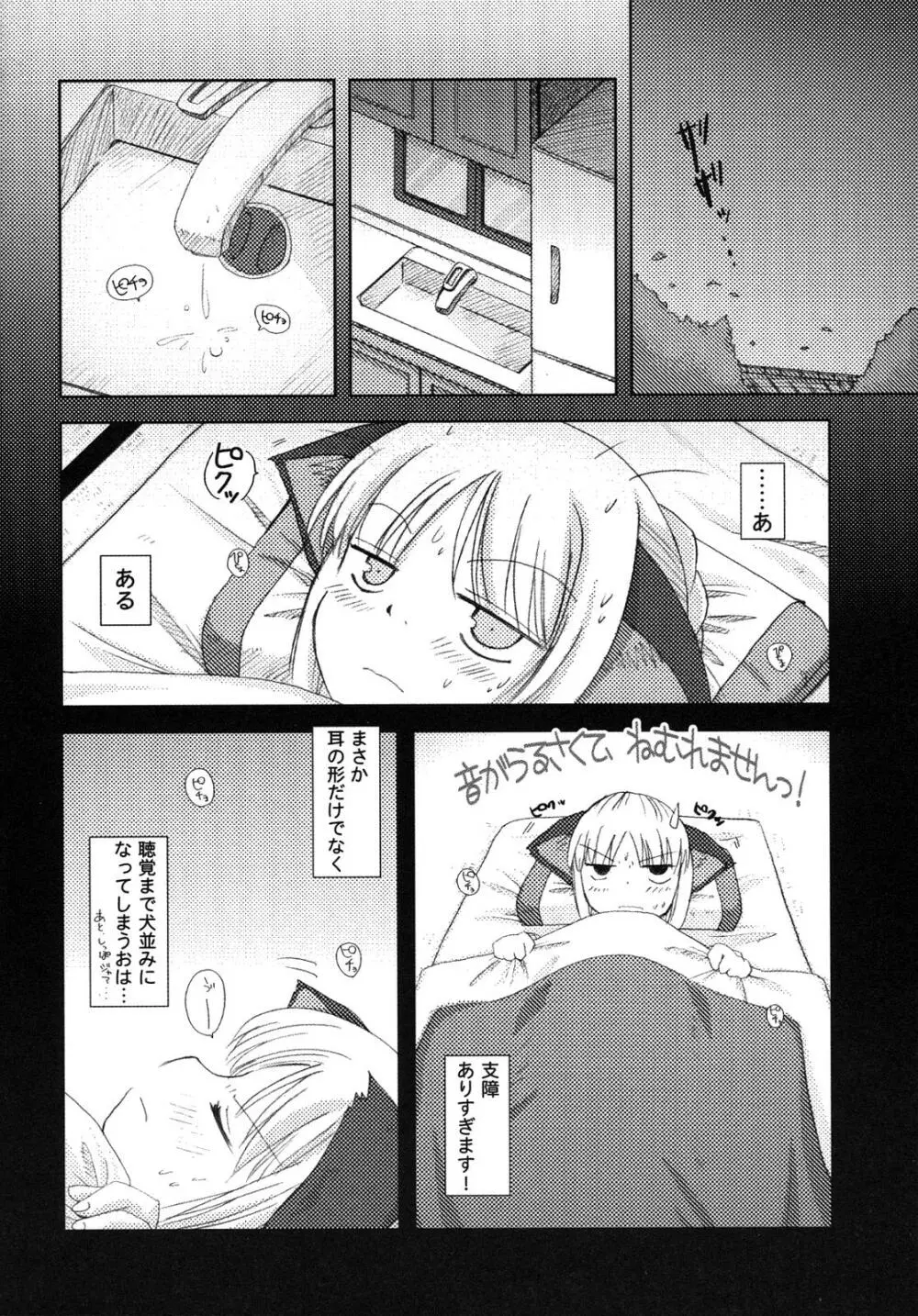Fate騎士6 61ページ