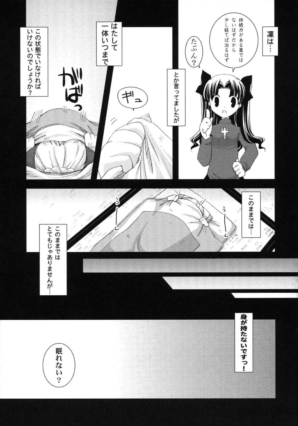 Fate騎士6 62ページ