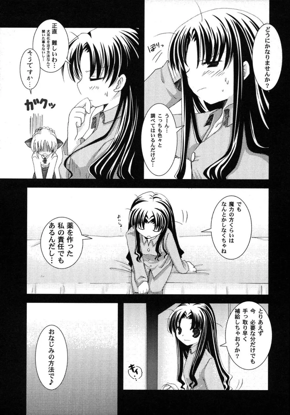 Fate騎士6 64ページ