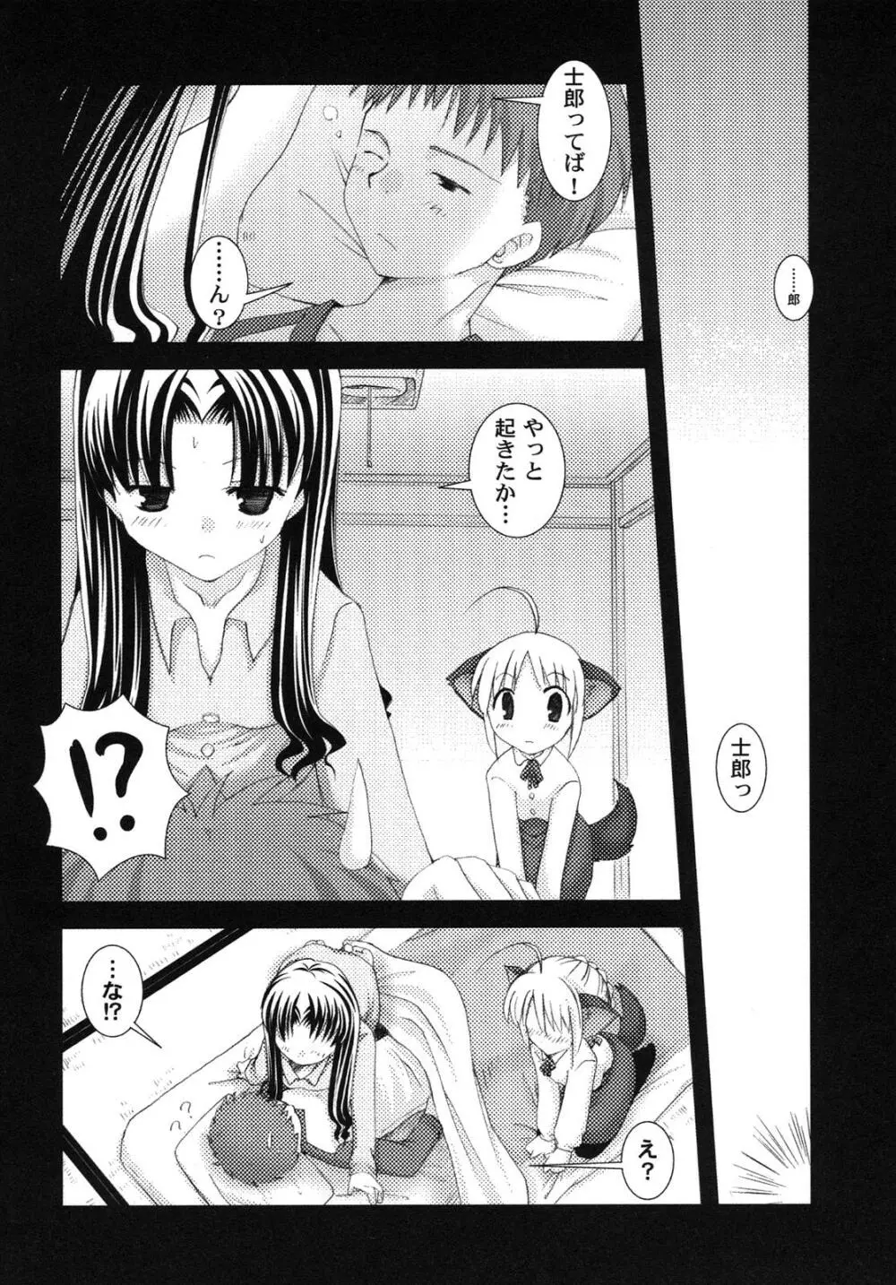 Fate騎士6 65ページ