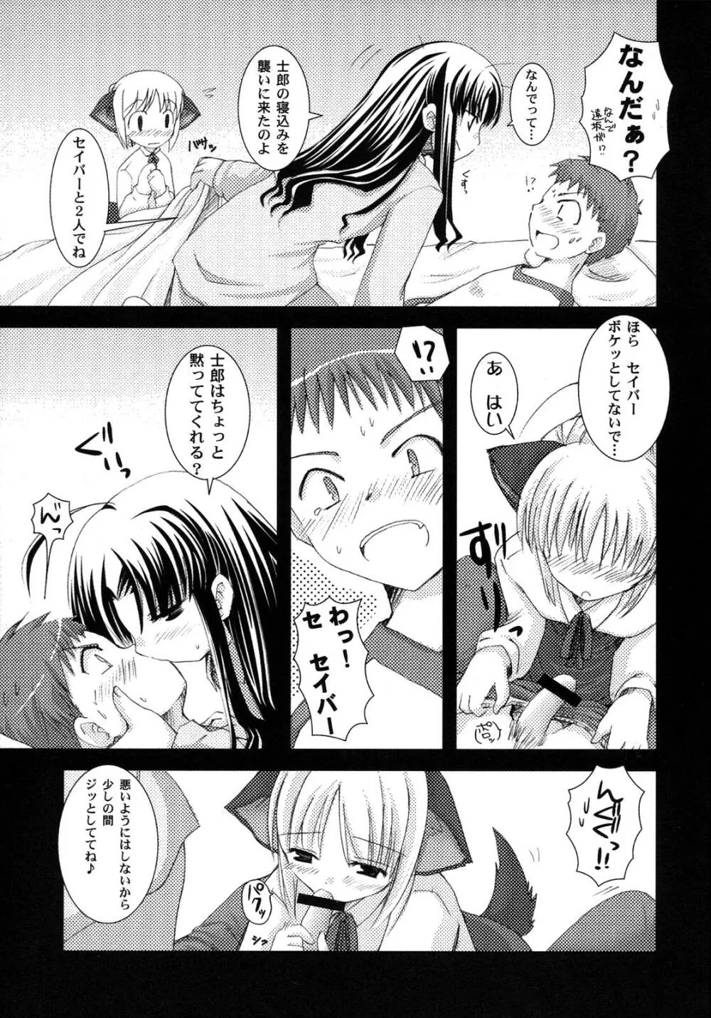 Fate騎士6 66ページ