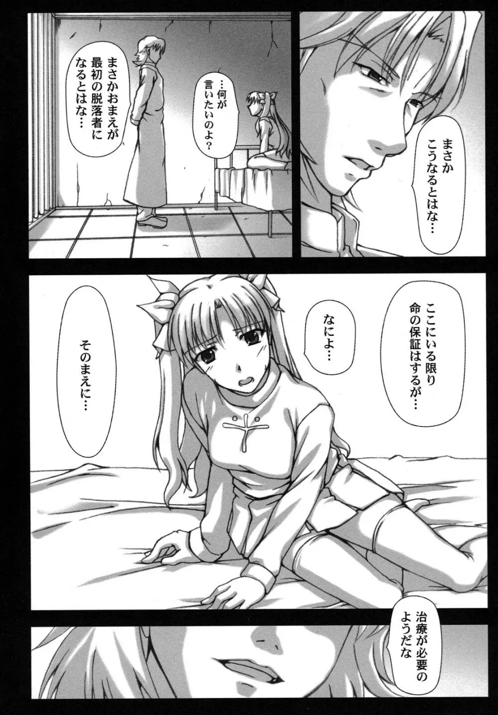 Fate騎士6 7ページ