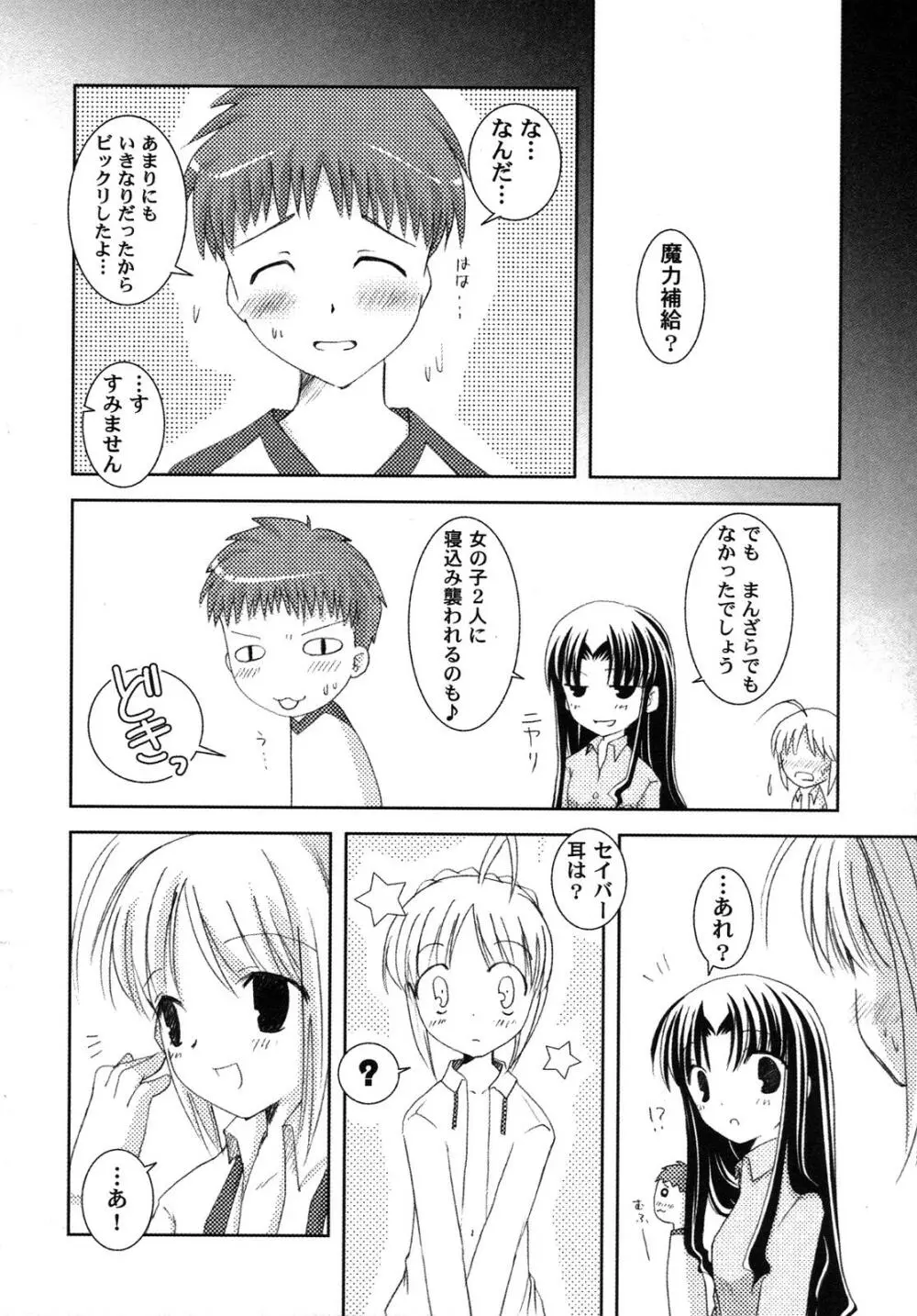 Fate騎士6 71ページ