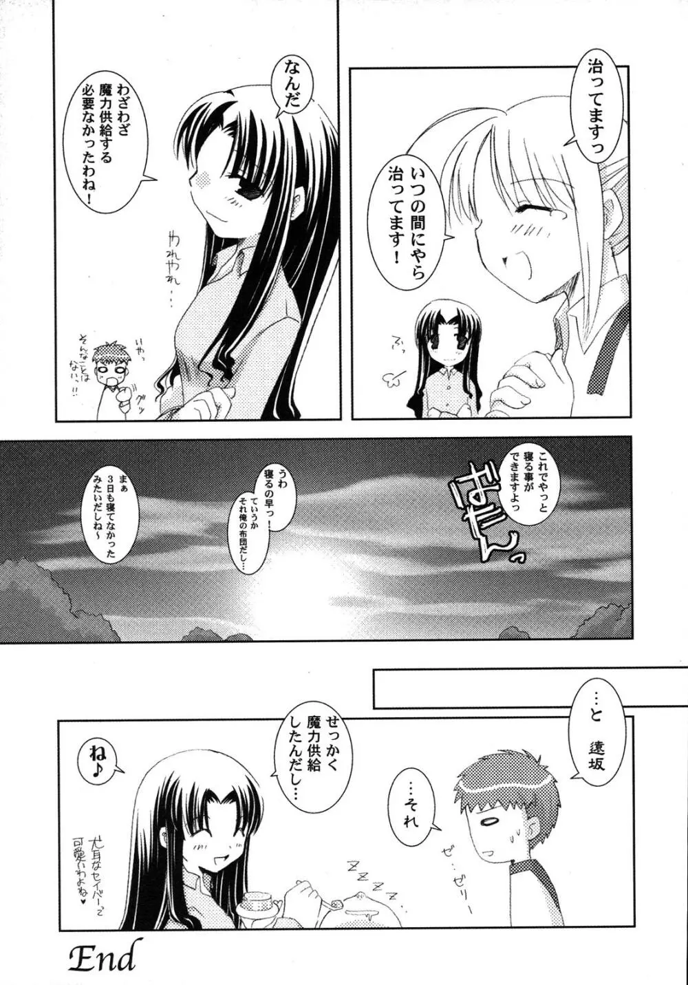 Fate騎士6 72ページ