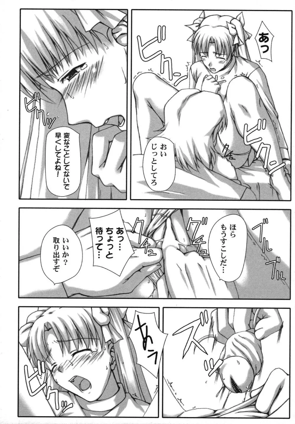 Fate騎士6 9ページ