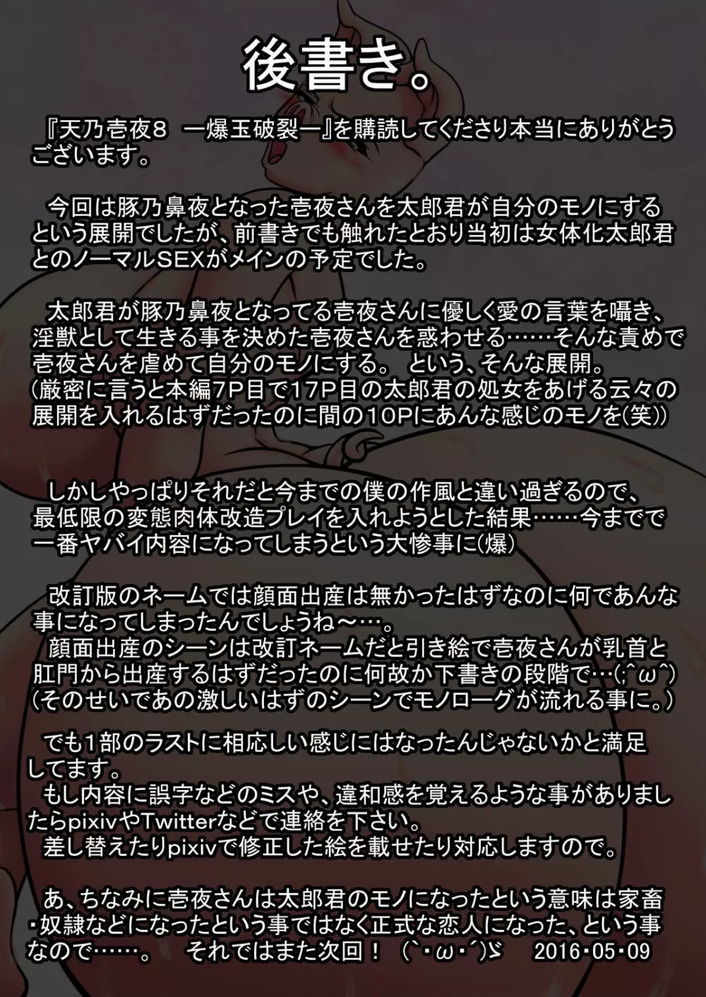 天乃壱夜8ー爆玉破裂 26ページ