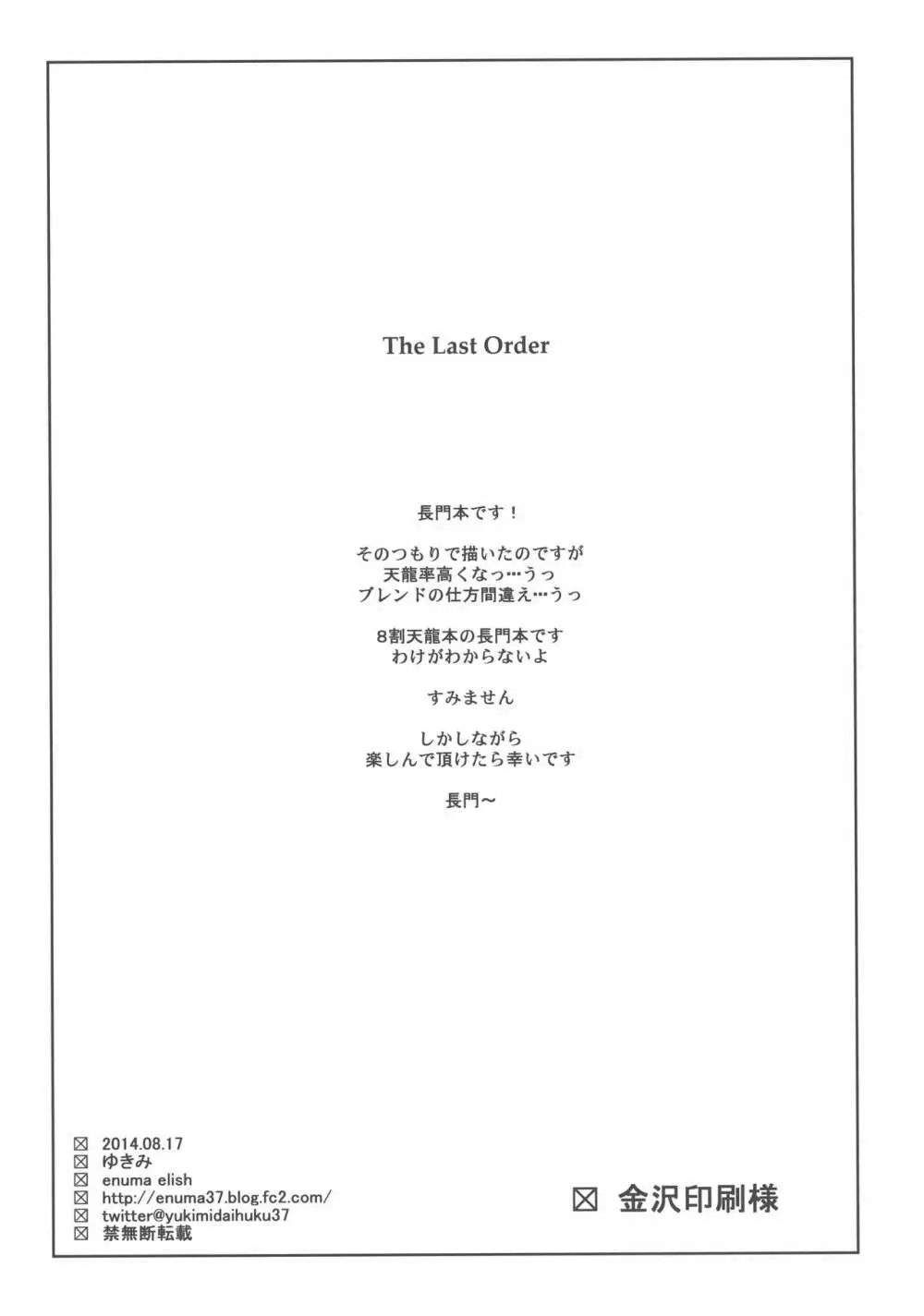 The Last Order 3ページ