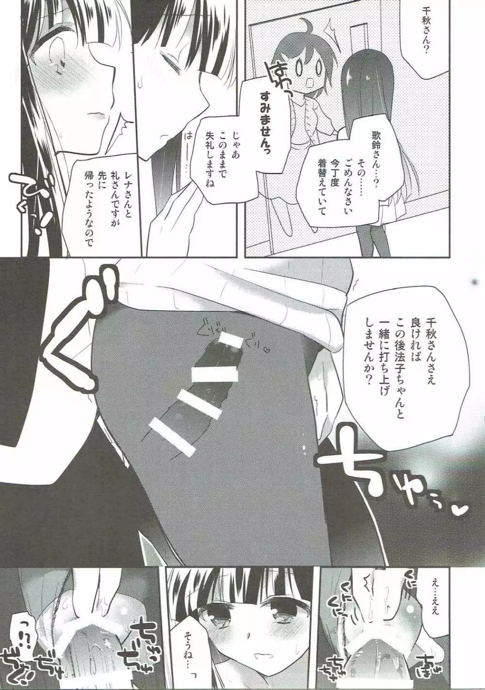 すきすき黒川さん 16ページ