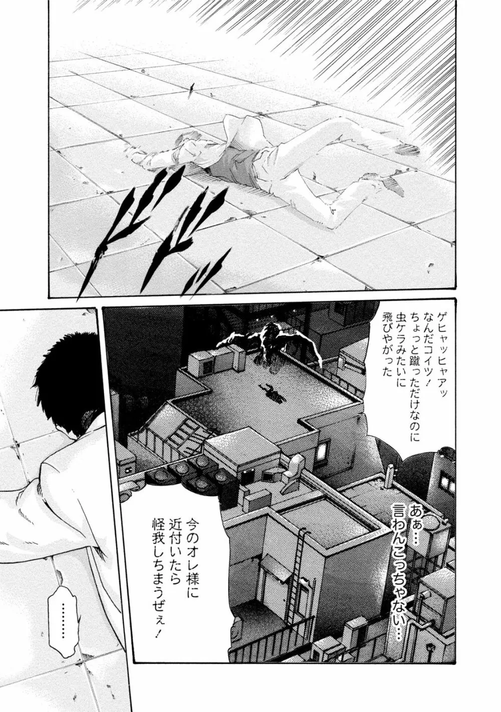 寄性獣医・鈴音 7 12ページ