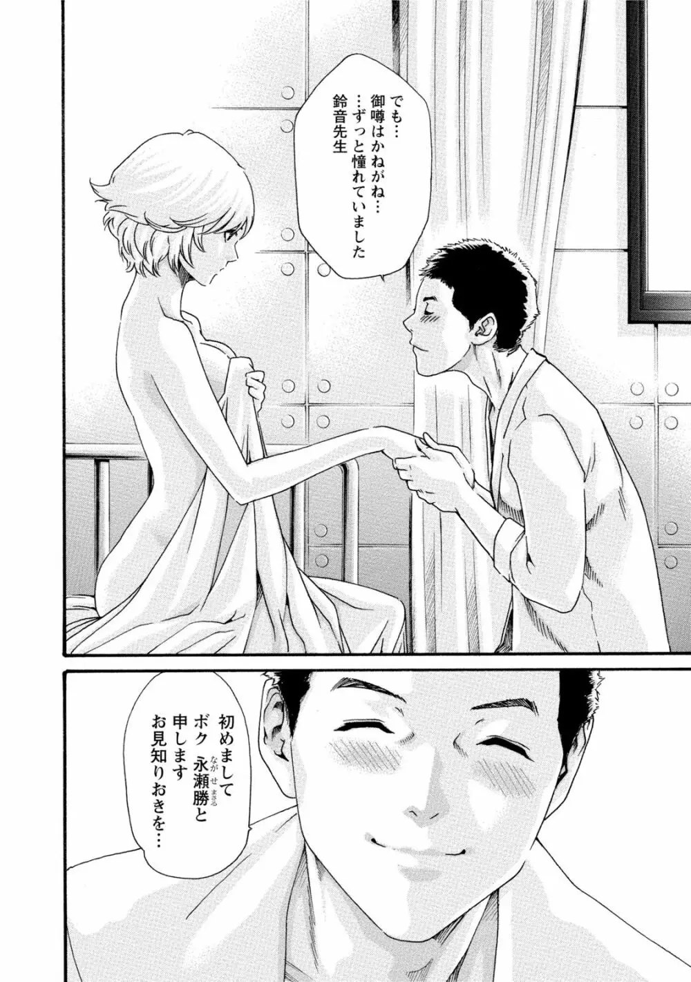 寄性獣医・鈴音 7 45ページ