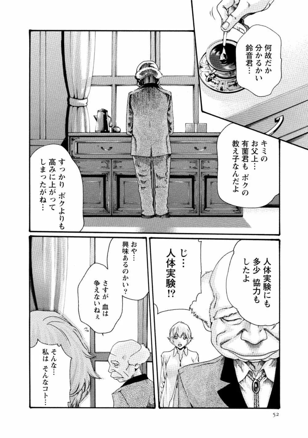 寄性獣医・鈴音 7 51ページ