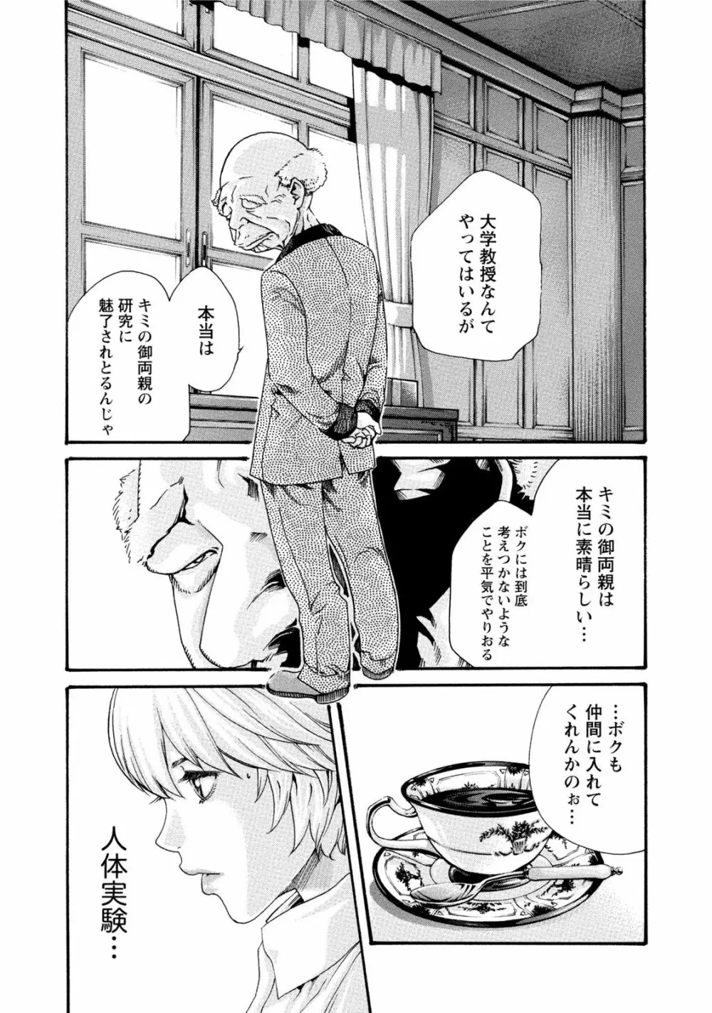 寄性獣医・鈴音 7 53ページ