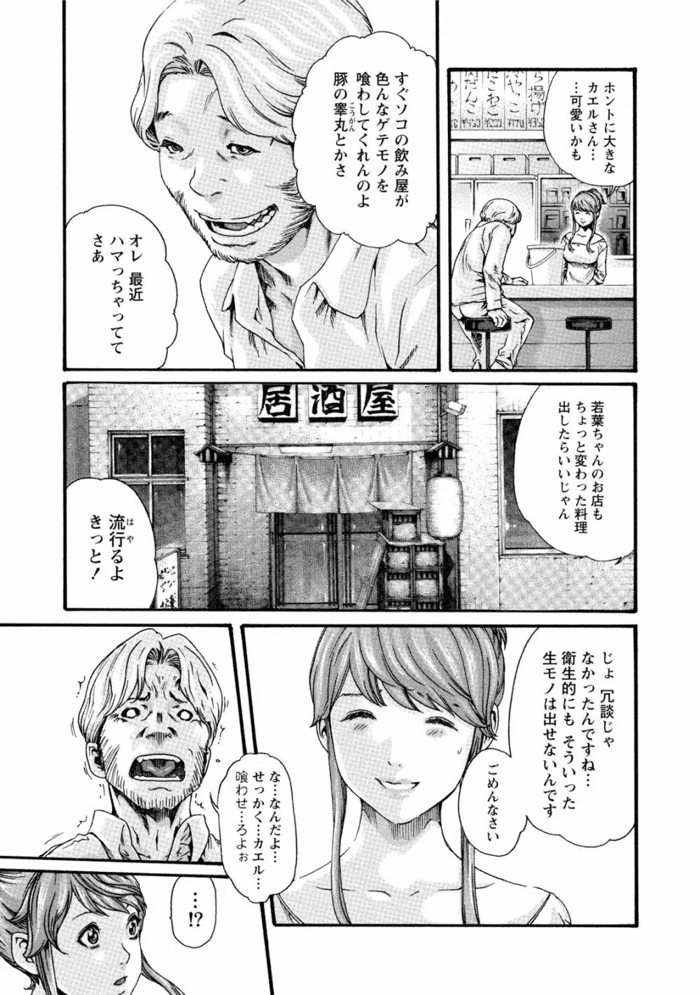 寄性獣医・鈴音 7 58ページ