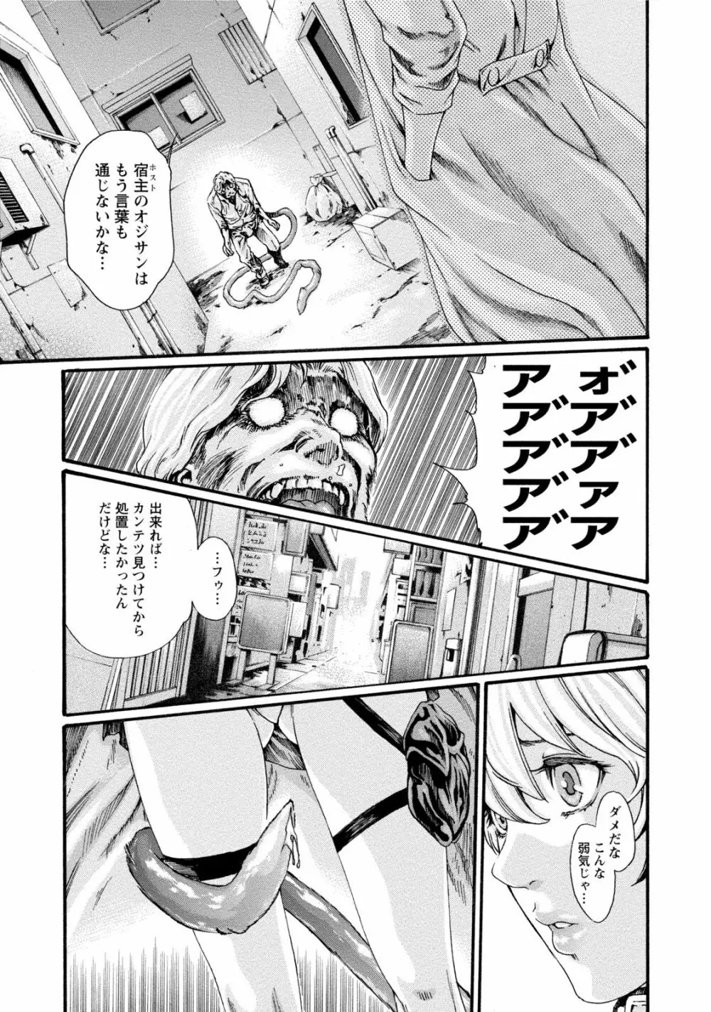 寄性獣医・鈴音 7 68ページ