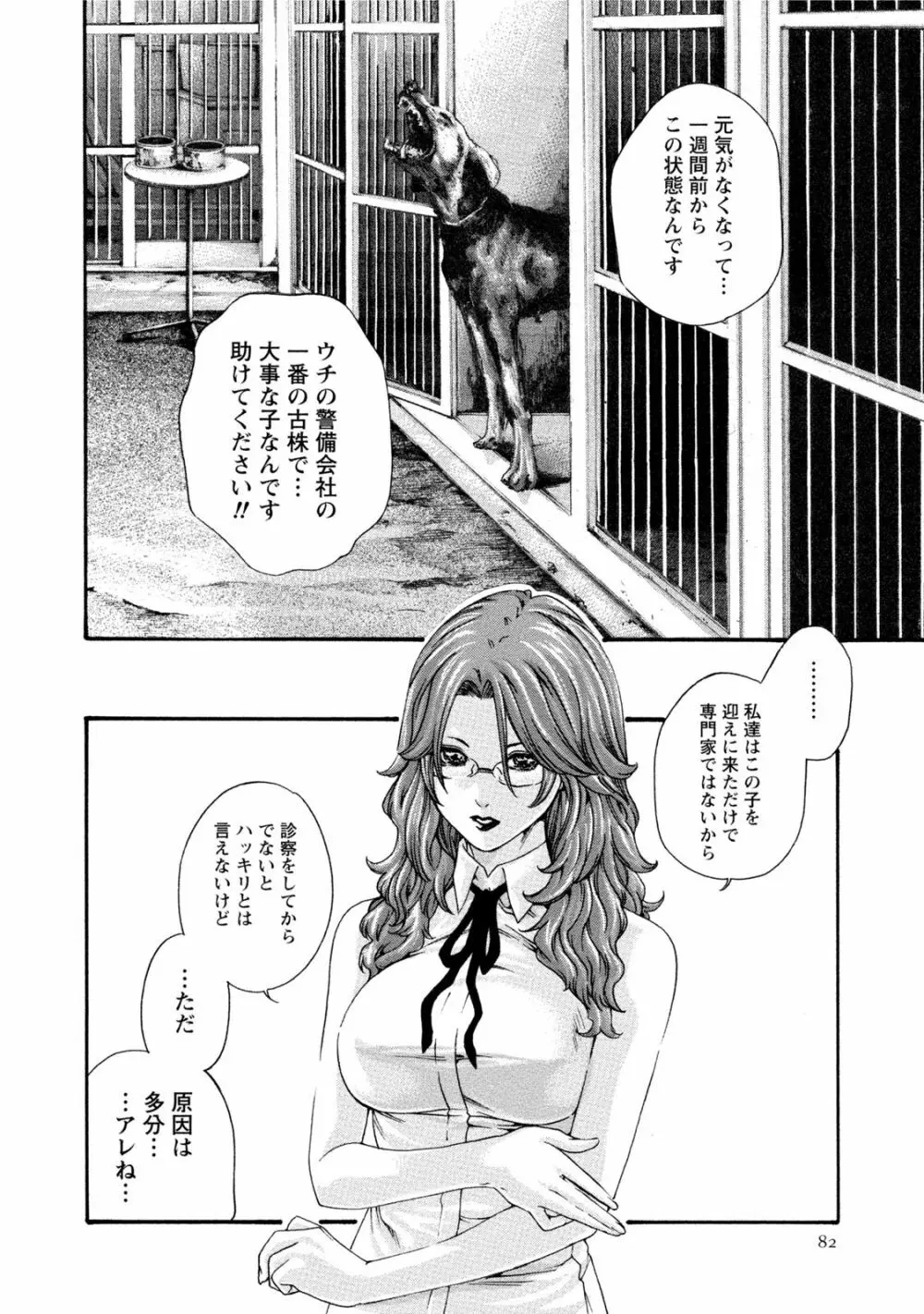 寄性獣医・鈴音 7 81ページ