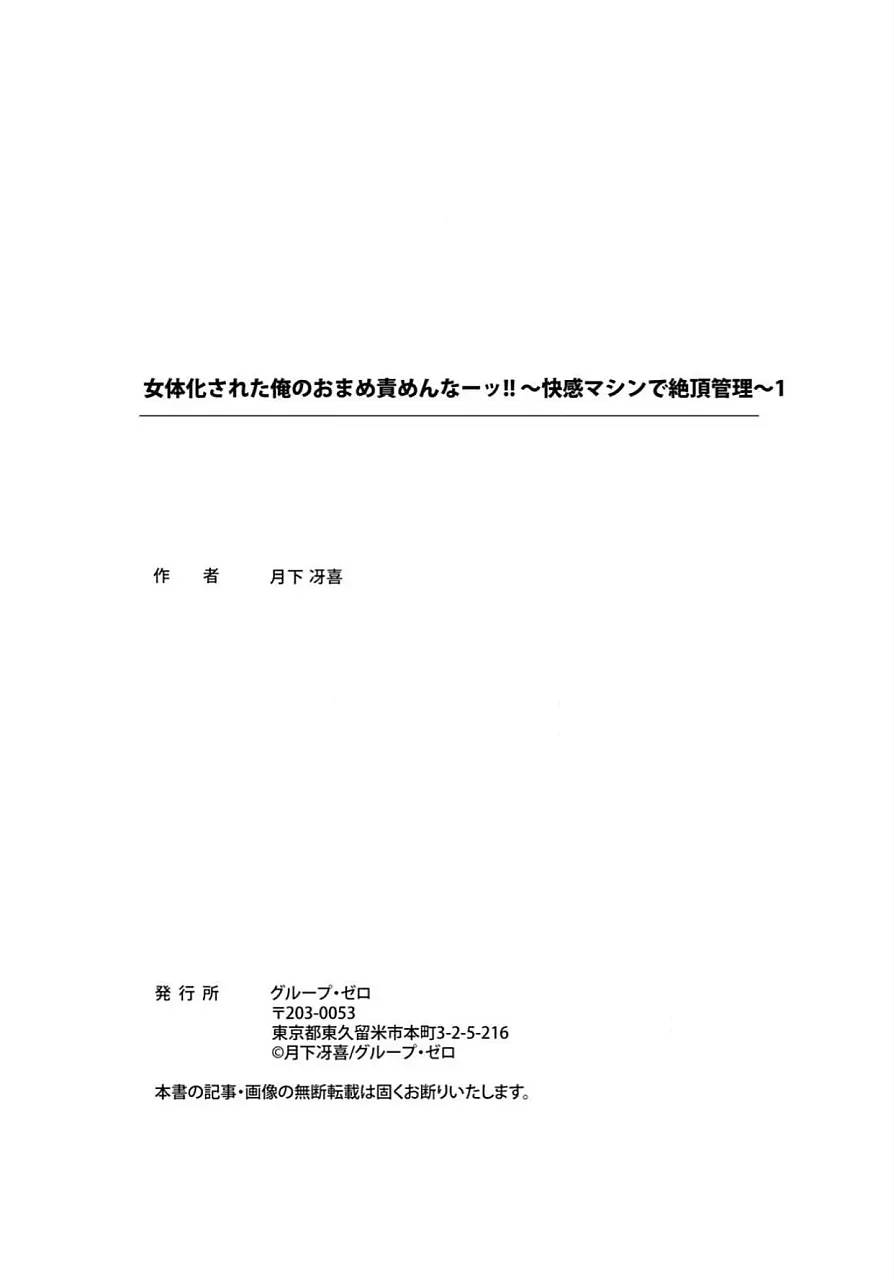 女体化された俺のおまめ責めんなーッ!! ～快感マシンで絶頂管理～ 1 106ページ