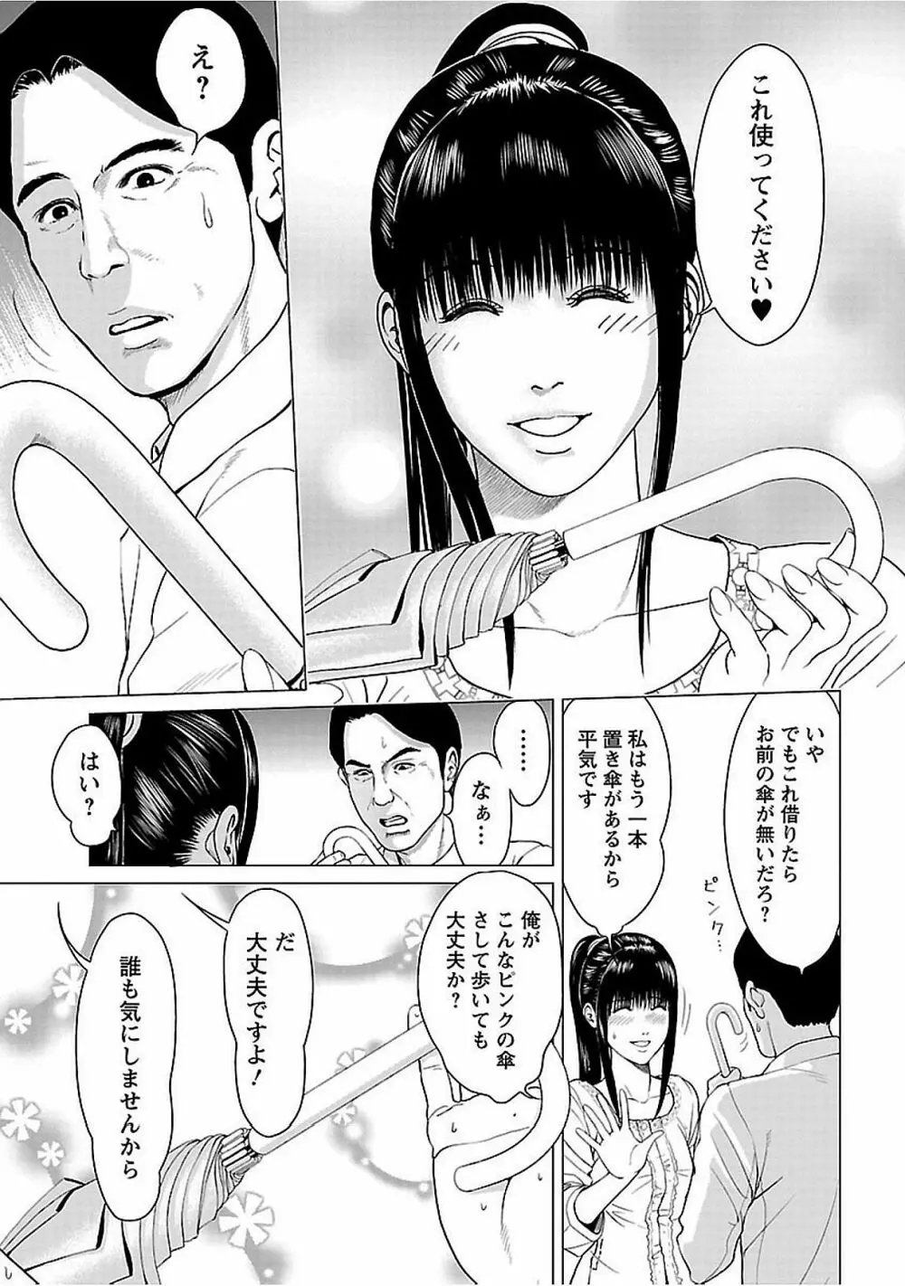 ラブラブ過ぎて恥ずかしい 79ページ