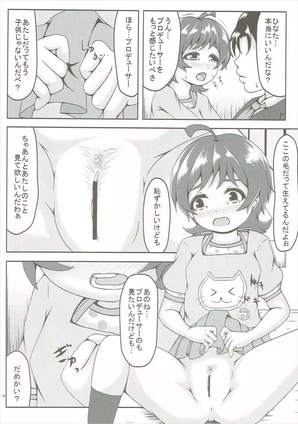 恋スル太陽ノ花 13ページ