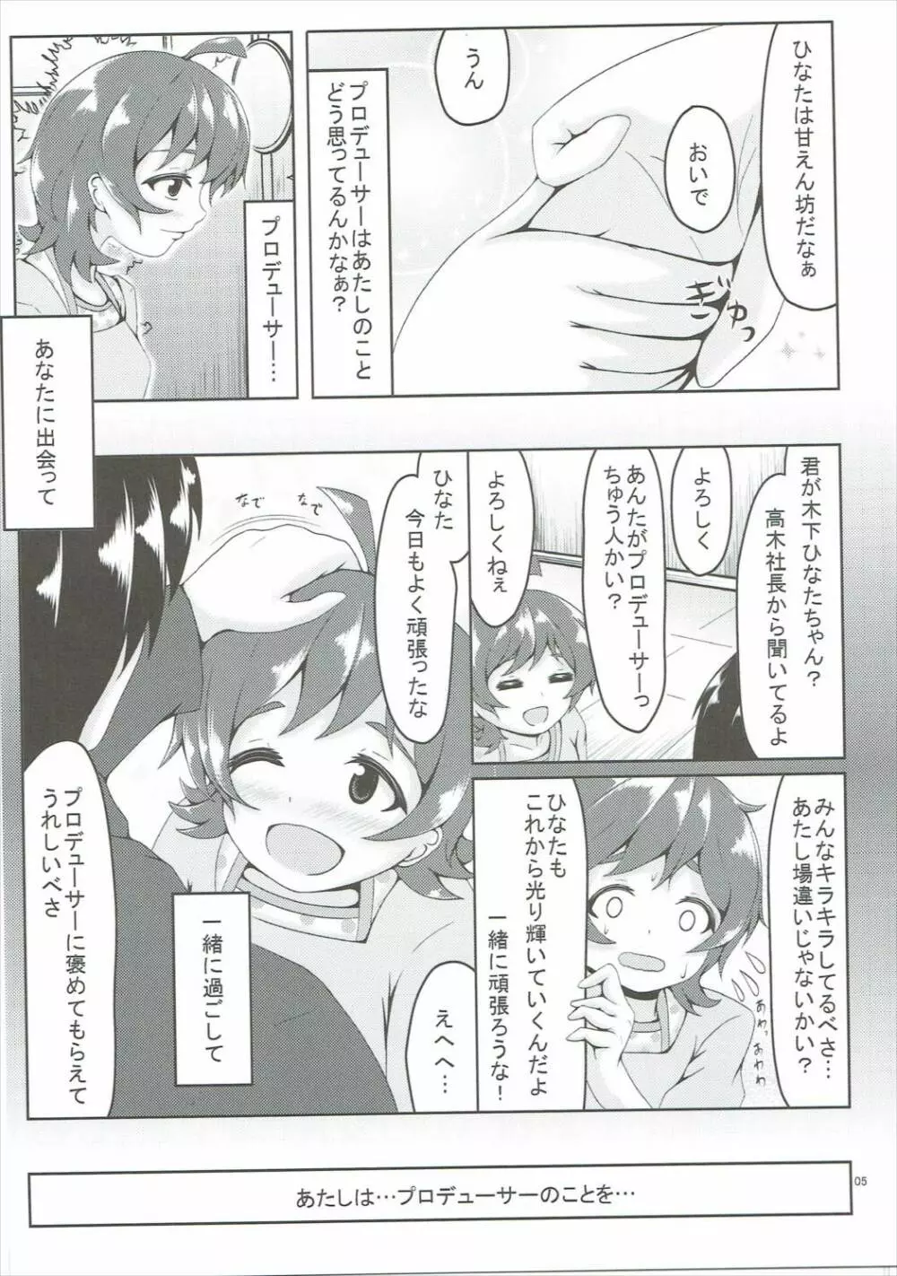 恋スル太陽ノ花 4ページ