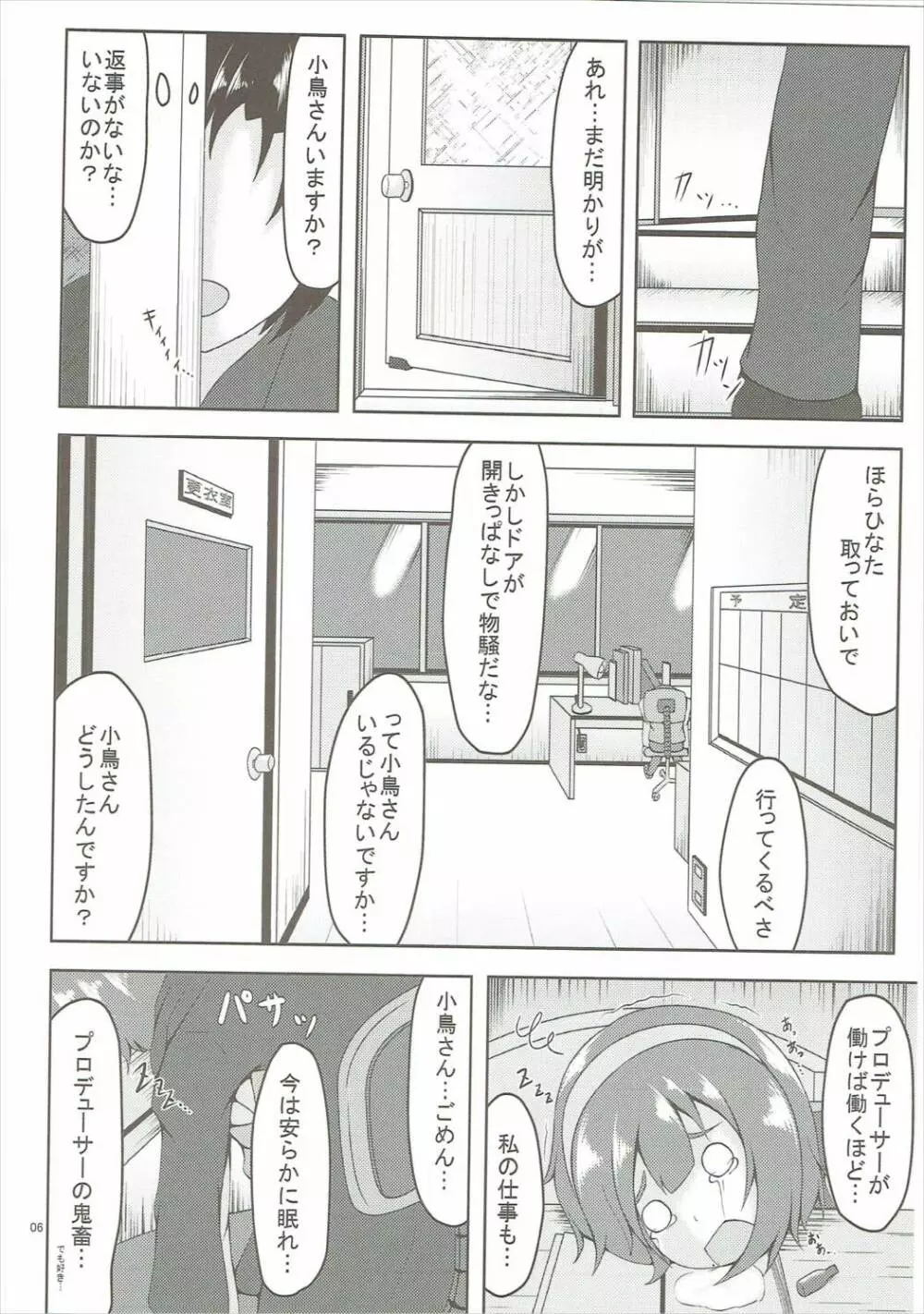 恋スル太陽ノ花 5ページ